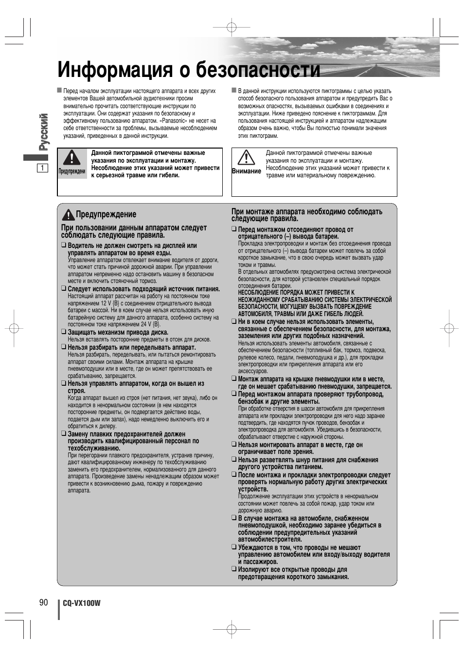 Panasonic CQ-VX100W User Manual | 44 pages