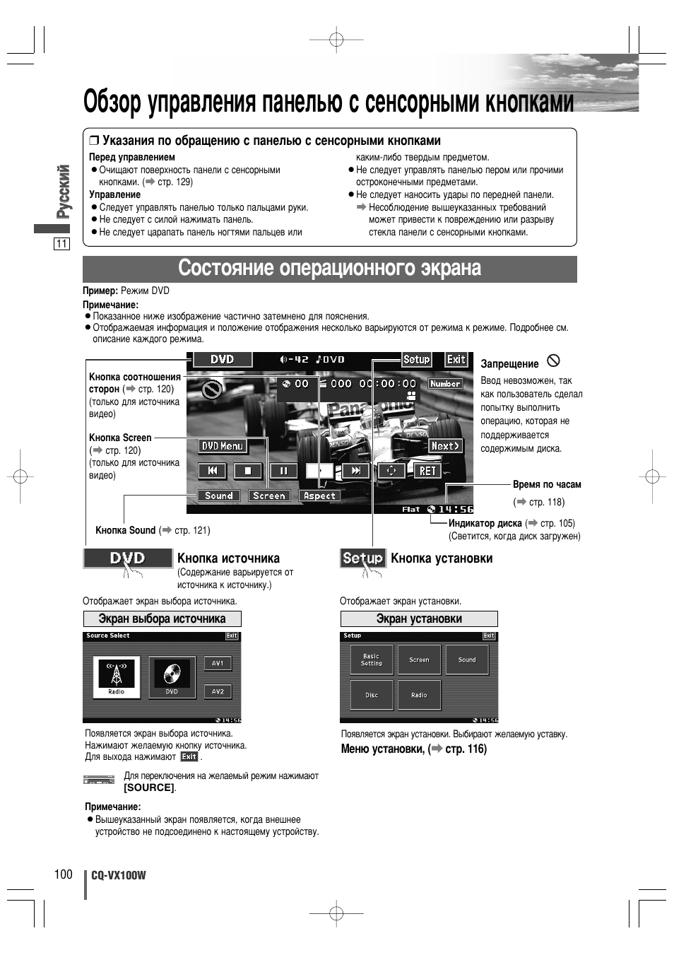 Й·бу ыф‡‚îâìëﬂ ф‡мво¸˛ т твмтум˚пл нмуфн‡пл, Ëóòúóﬂìëâ óôâ‡ˆëóììó„у ˝н‡м, Кк ыытт ттнн лл ии | Panasonic CQ-VX100W User Manual | Page 11 / 44