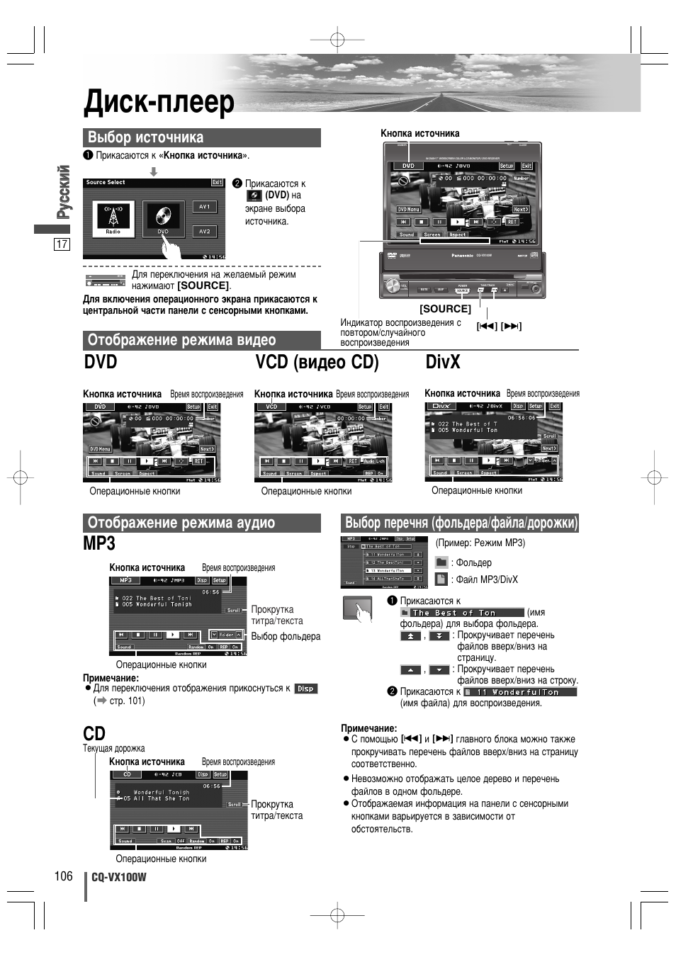 Слтн-фовв, Cd mp3, Vcd (‚л‰ву cd) divx dvd | Кк ыытт ттнн лл ии, Йъу·‡квмлв вклп‡ ‚л‰ву, З˚·у лтъу˜млн | Panasonic CQ-VX100W User Manual | Page 17 / 44