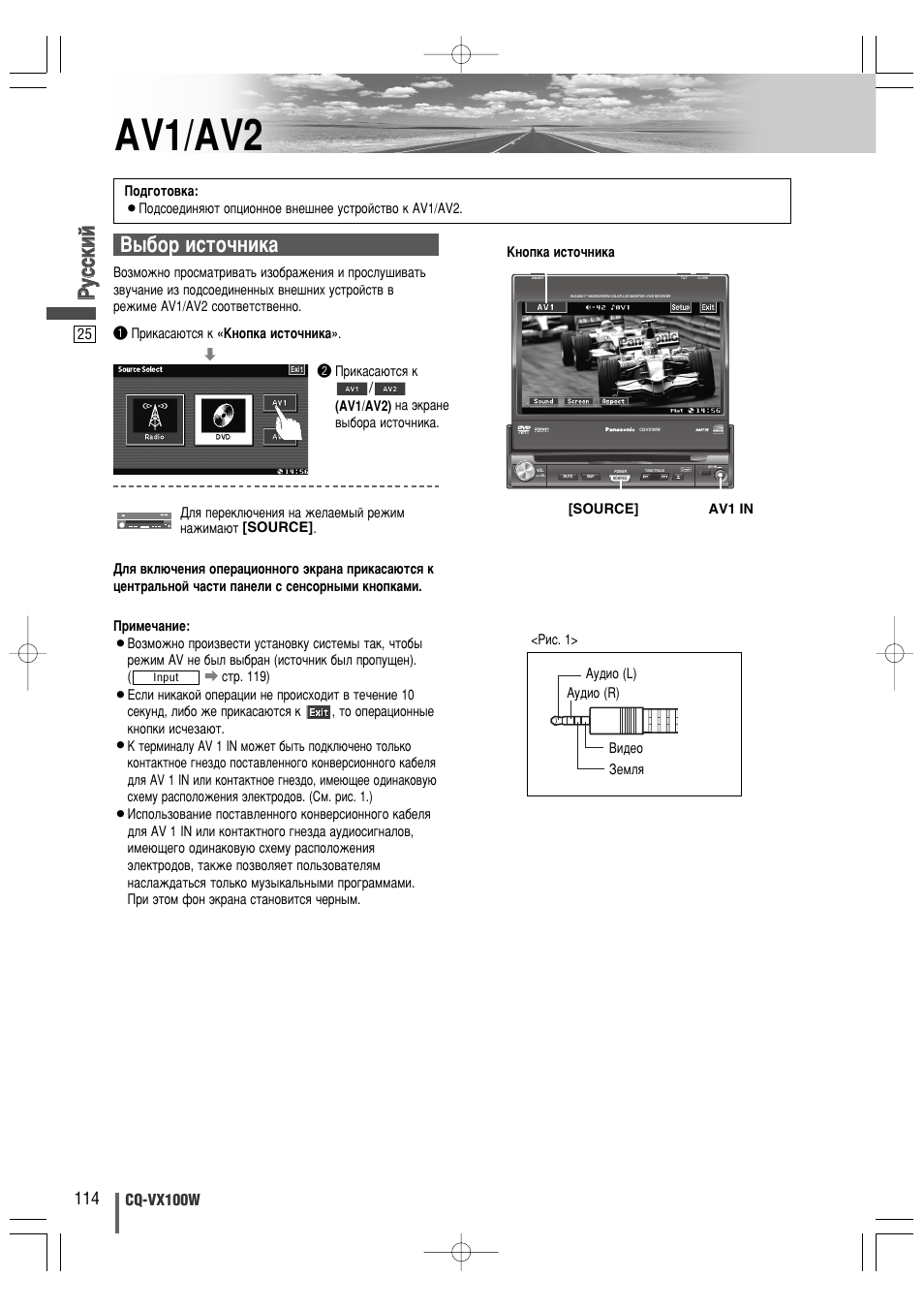 Av1/av2, Кк ыытт ттнн лл ии, З˚·у лтъу˜млн | Cq-vx100w | Panasonic CQ-VX100W User Manual | Page 25 / 44