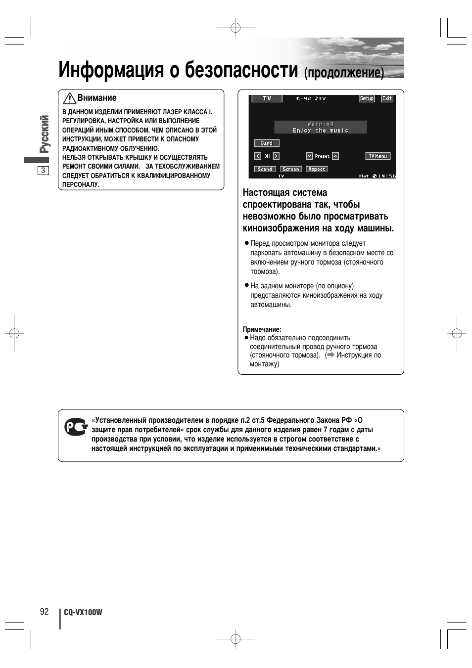 Амщуп‡ˆлﬂ у ·вбуф‡тмутъл, Фу‰уоквмлв) | Panasonic CQ-VX100W User Manual | Page 3 / 44