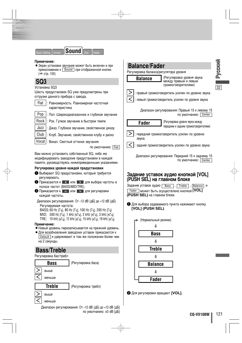 Bass/treble, Balance/fader, Sound | Кк ыытт ттнн лл ии, Treble, Bass, Fader balance treble bass, Fader, Balance | Panasonic CQ-VX100W User Manual | Page 32 / 44