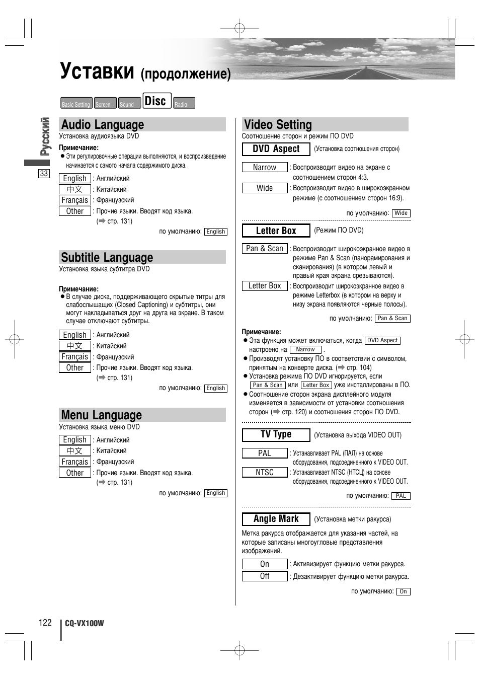 Мтъ‡‚нл, Фу‰уоквмлв), Subtitle language | Video setting, Menu language, Audio language, Disc, Кк ыытт ттнн лл ии, Dvd aspect, Angle mark | Panasonic CQ-VX100W User Manual | Page 33 / 44