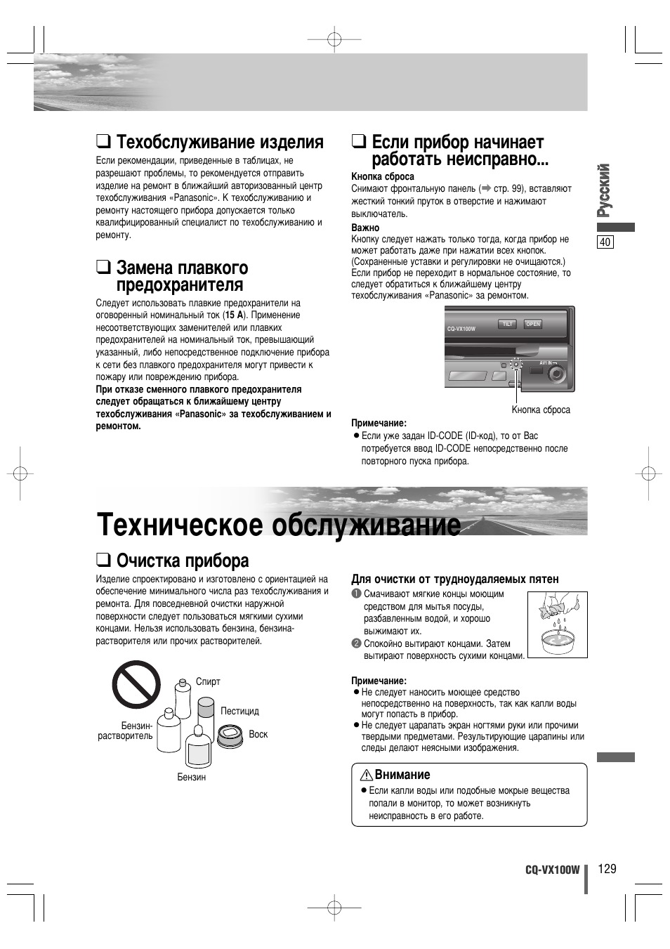 Íâıìë˜втнув у·тоыкл‚‡млв, Íâıó·тоыкл‚‡млв лб‰âîëﬂ, Б‡пвм‡ фо‡‚ну„у фв‰уı‡ìëúâîﬂ | Цтол фл·у м‡˜лм‡въ ‡·уъ‡ъ¸ мвлтф‡‚му, Й˜лтън‡ фл·у, Кк ыытт ттнн лл ии | Panasonic CQ-VX100W User Manual | Page 40 / 44