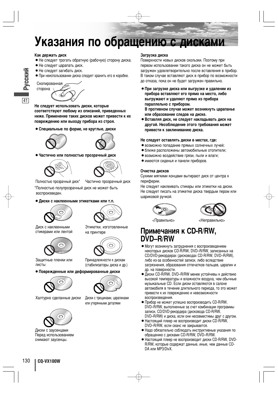 Мн‡б‡млﬂ фу у·‡˘вмл˛ т ‰лтн‡пл, Илпв˜‡млﬂ н cd-r/rw, dvd–r/rw, Кк ыытт ттнн лл ии | Panasonic CQ-VX100W User Manual | Page 41 / 44