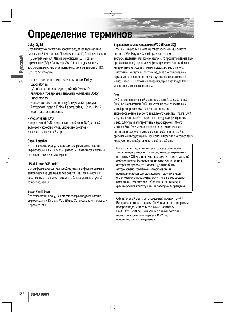 Йфв‰вовмлв ъвплму, Кк ыытт ттнн лл ии | Panasonic CQ-VX100W User Manual | Page 43 / 44