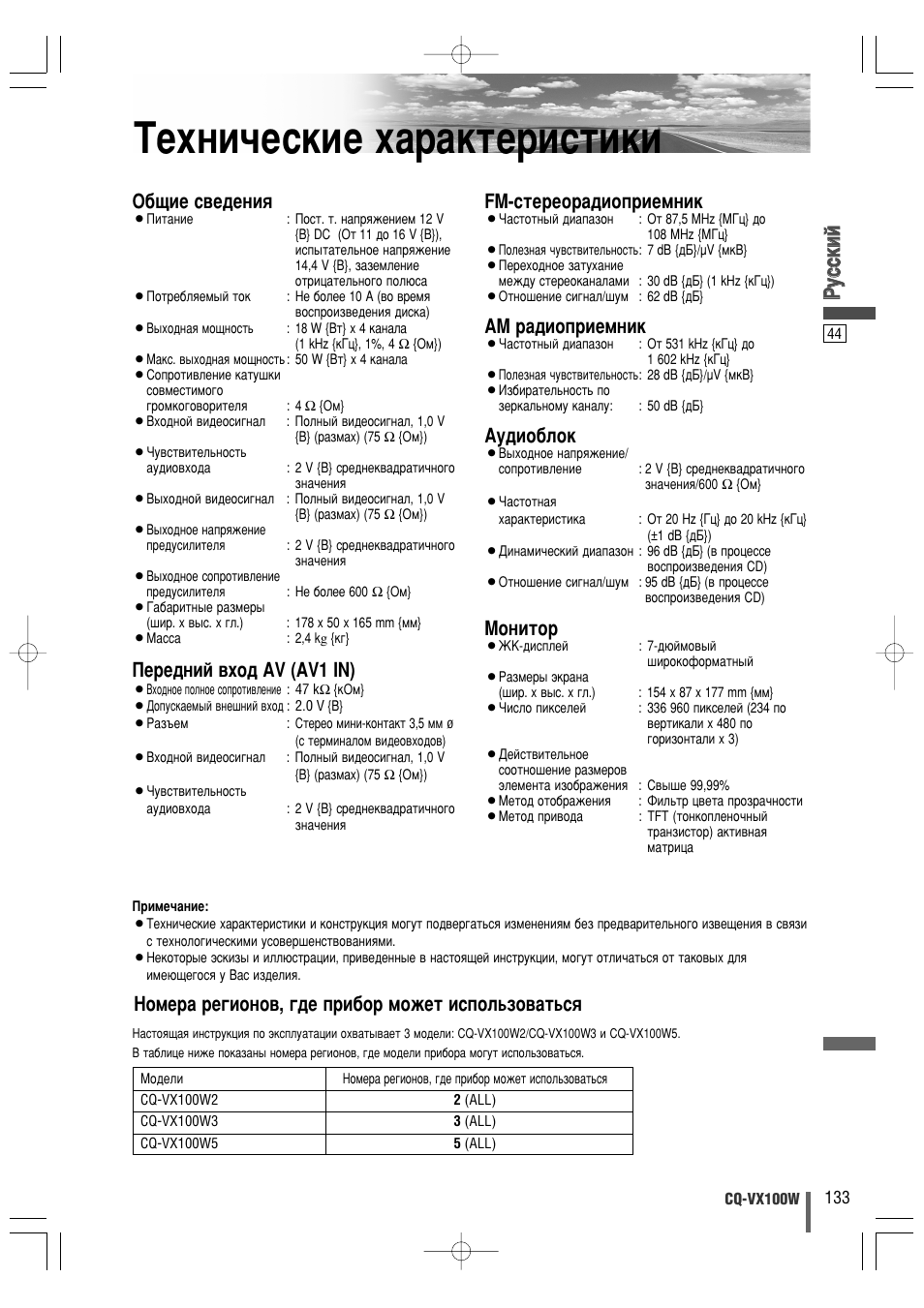 Íâıìë˜втнлв ı‡‡нъвлтълнл, Кк ыытт ттнн лл ии, Зупв‡ в„луму‚, „‰в фл·у пуквъ лтфуо¸бу‚‡ъ¸тﬂ | Й·˘лв т‚в‰âìëﬂ, Ивв‰мли ‚ıу‰ av (av1 in), Fm-тъвву‡‰луфлвпмлн, Am ‡‰луфлвпмлн, Ды‰лу·оун, Еумлъу | Panasonic CQ-VX100W User Manual | Page 44 / 44