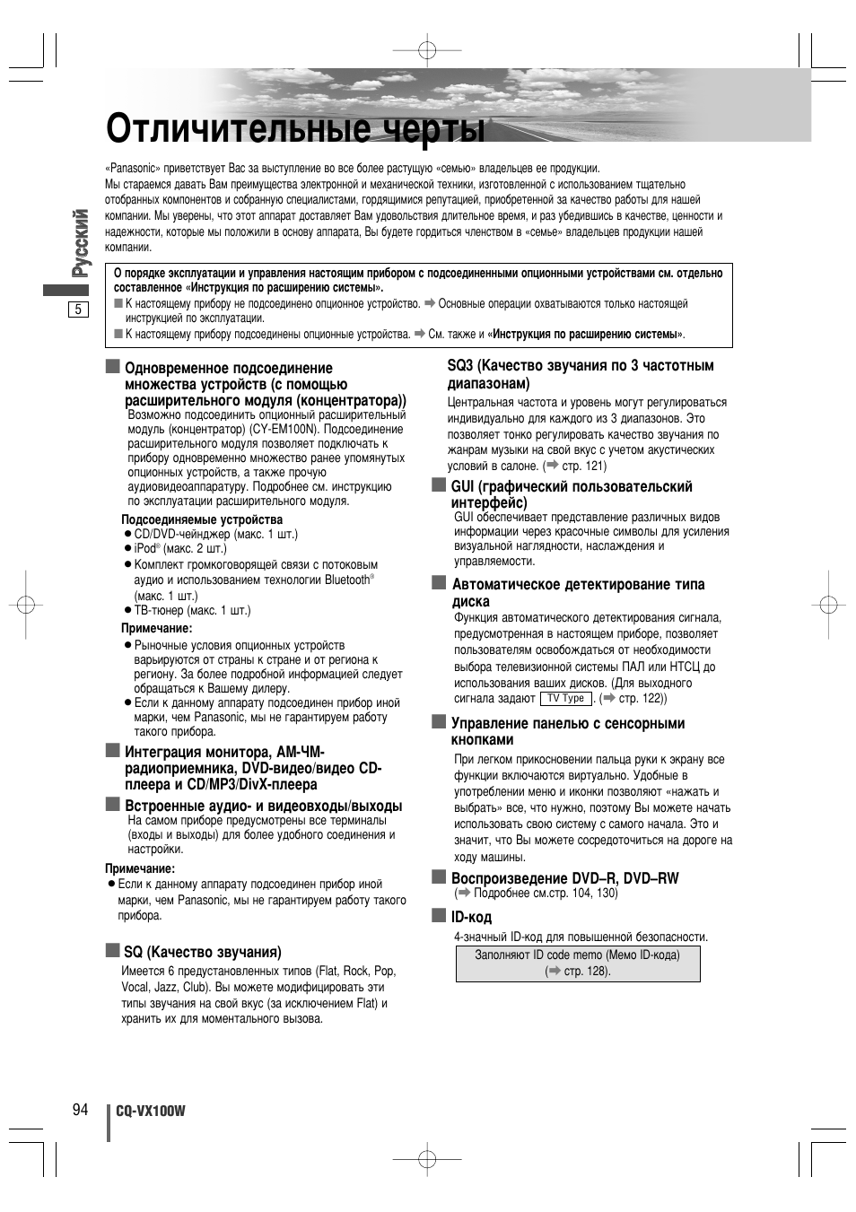 Йъол˜лъво¸м˚в ˜въ, Кк ыытт ттнн лл ии | Panasonic CQ-VX100W User Manual | Page 5 / 44