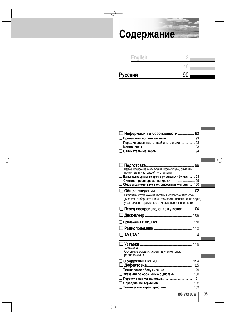 Лу‰вк‡млв | Panasonic CQ-VX100W User Manual | Page 6 / 44