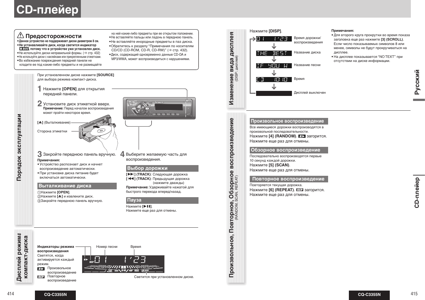 Cd-плейер, Ру сс кий | Panasonic CQ-C3355N User Manual | Page 10 / 38