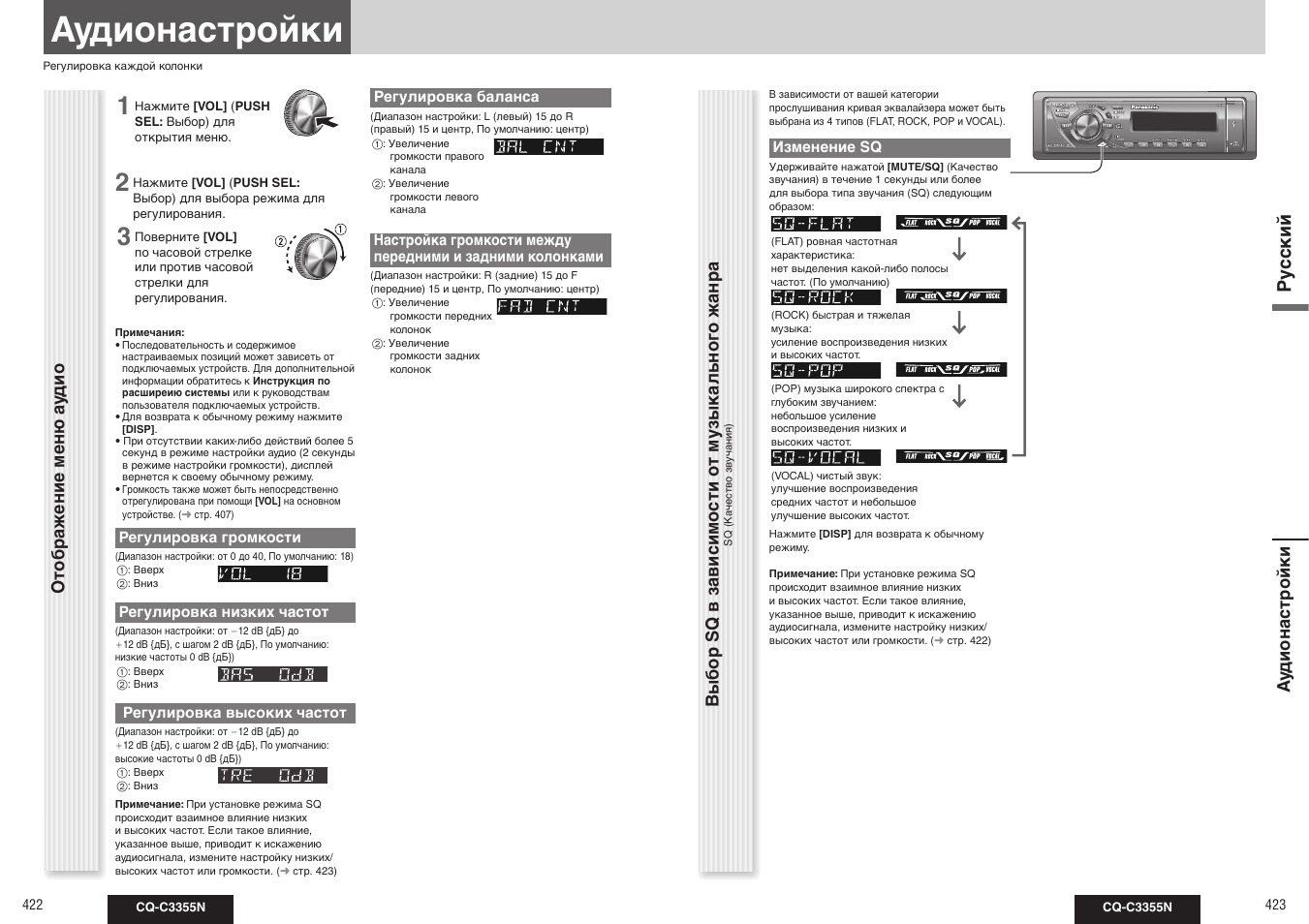 Аудионастройки, Ру сс кий, Выбор sq в зависимости от музыкальног о жанра | Ау дионастройки отображение меню а удио | Panasonic CQ-C3355N User Manual | Page 14 / 38