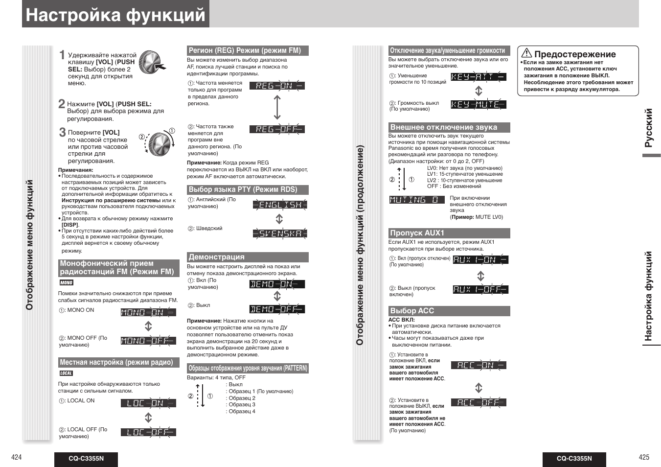 Ру сс кий, Настройка функций, Отображение меню функций | Panasonic CQ-C3355N User Manual | Page 15 / 38