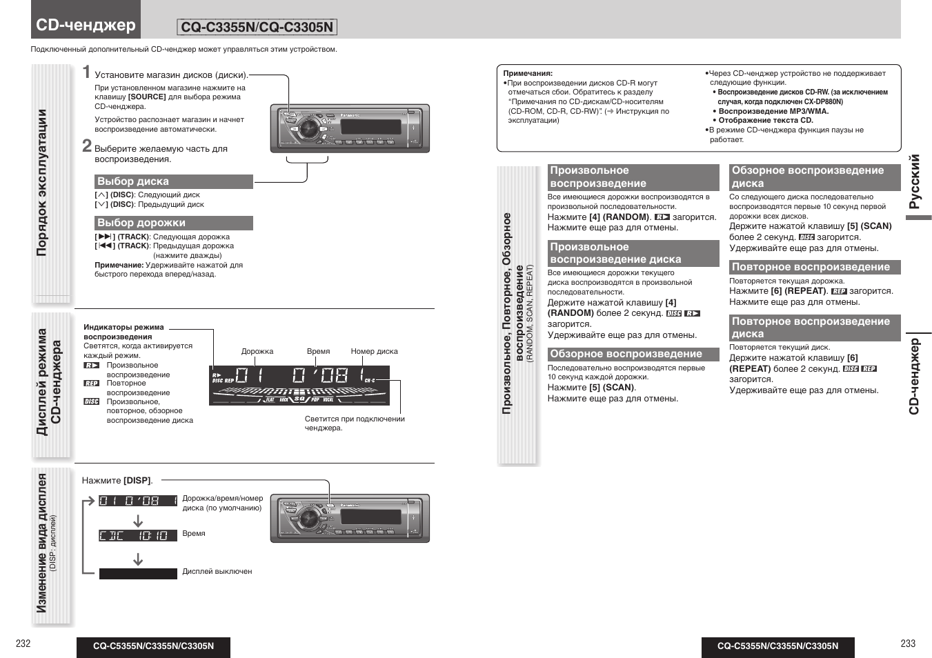 Cd-ченджер, Ру сс кий | Panasonic CQ-C3355N User Manual | Page 32 / 38