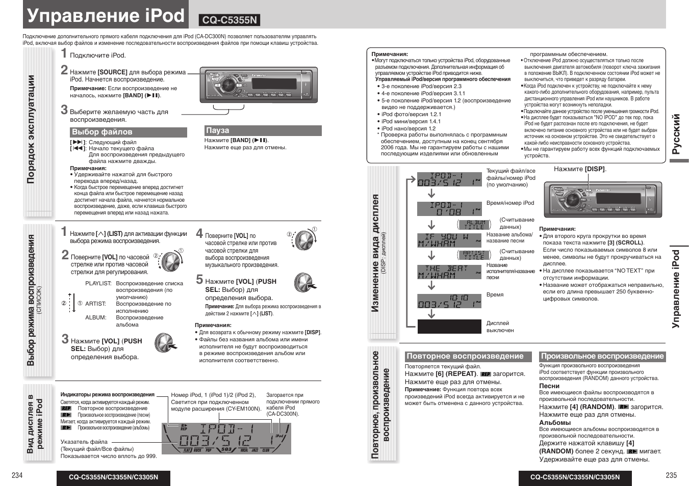 Управление ipod, Cq-c5355n, Ру сс кий | Порядок эк сплу атации управление ip od, Изменение вида дисплея, Выбор режима воспроизведения, Повторное, произво льное воспроизведение | Panasonic CQ-C3355N User Manual | Page 33 / 38