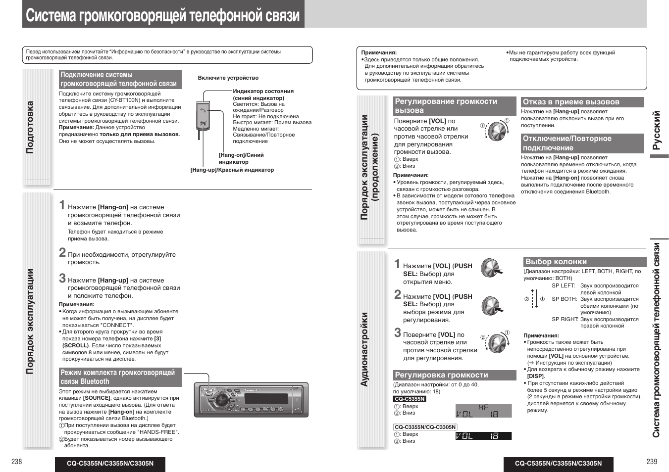 Система громкоговорящей телефонной связи, Ру сс кий | Panasonic CQ-C3355N User Manual | Page 35 / 38