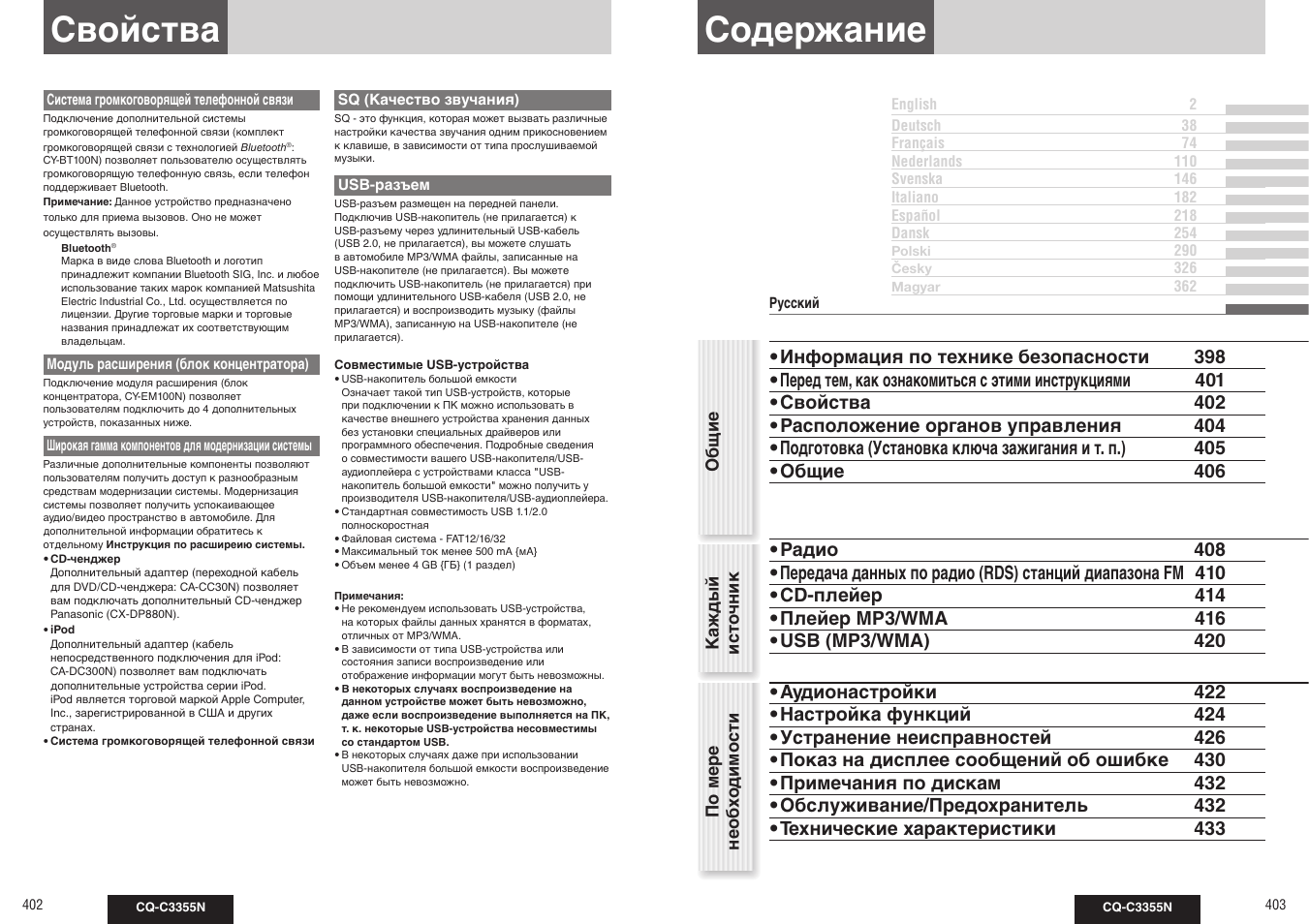 Panasonic CQ-C3355N User Manual | Page 4 / 38