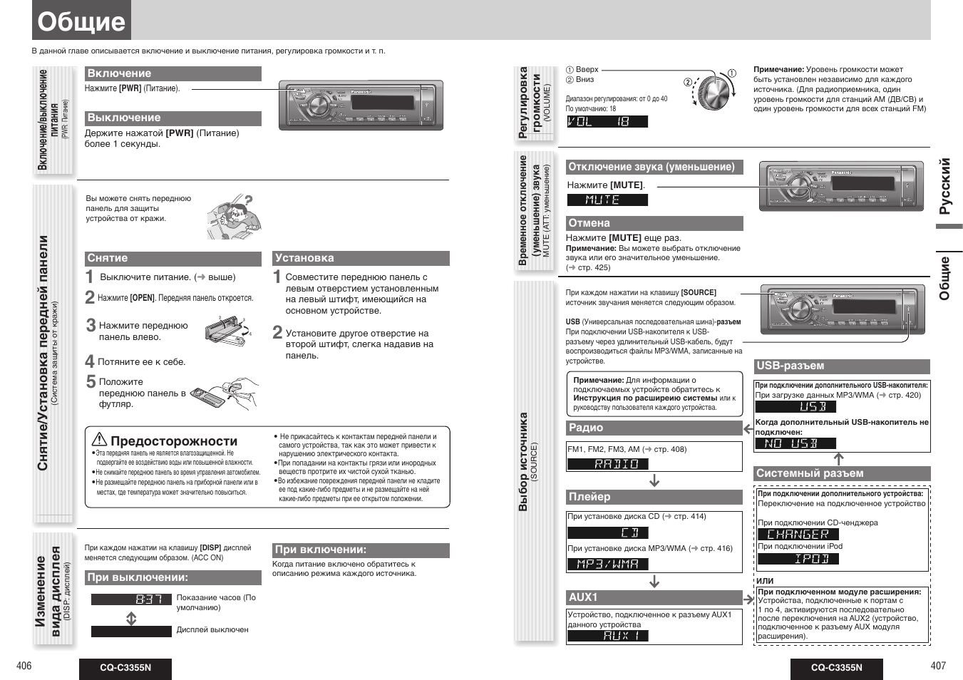 Общие, Ру сс кий | Panasonic CQ-C3355N User Manual | Page 6 / 38