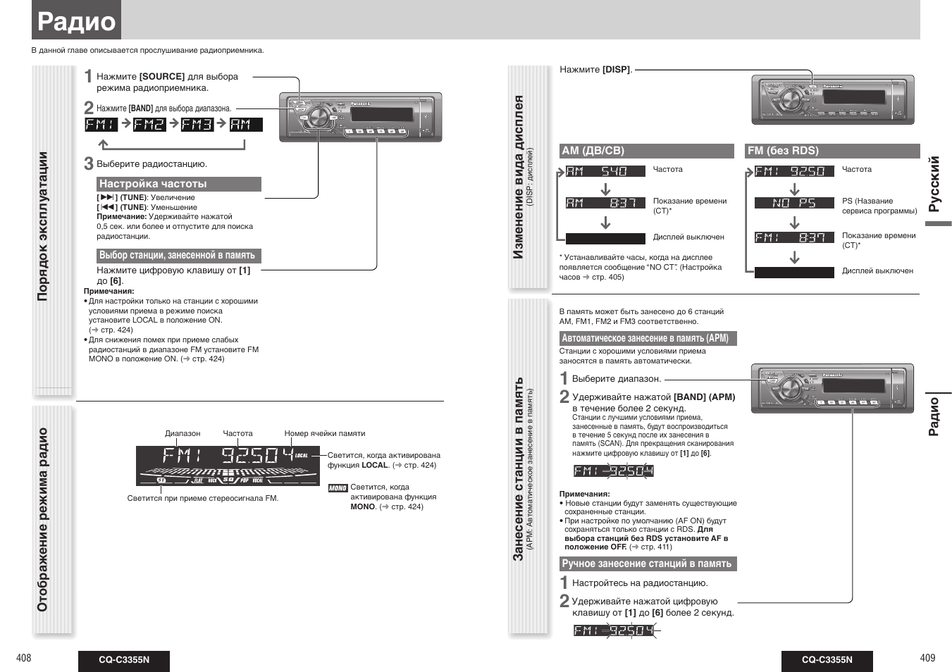 Радио, Ру сс кий | Panasonic CQ-C3355N User Manual | Page 7 / 38