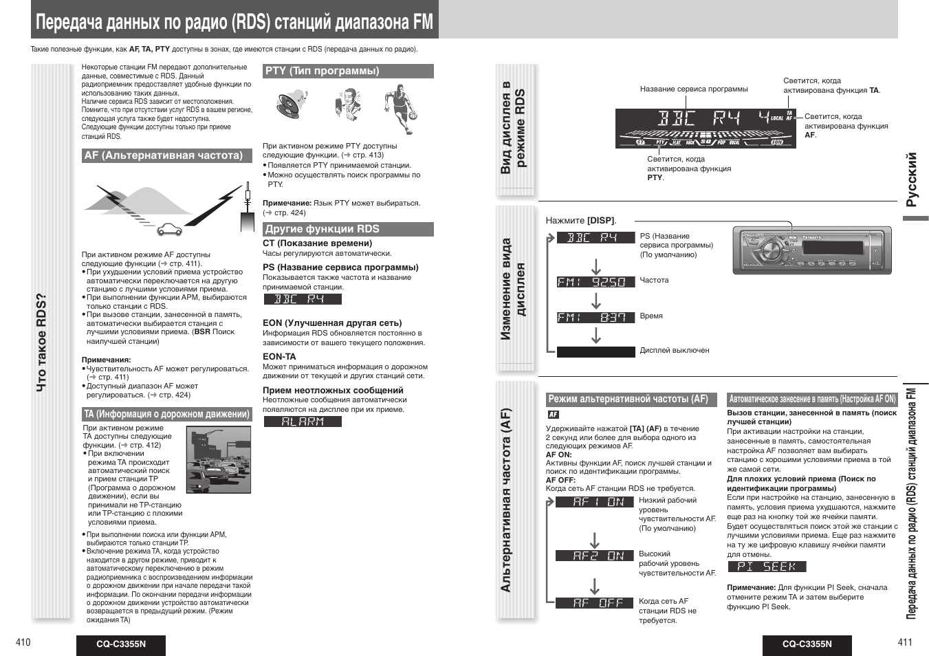 Ру сс кий, Изменение вида дисплея | Panasonic CQ-C3355N User Manual | Page 8 / 38