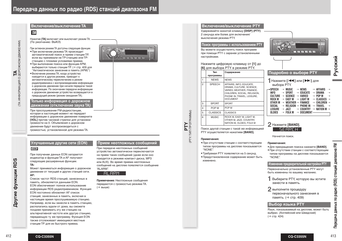 Ру сс кий | Panasonic CQ-C3355N User Manual | Page 9 / 38