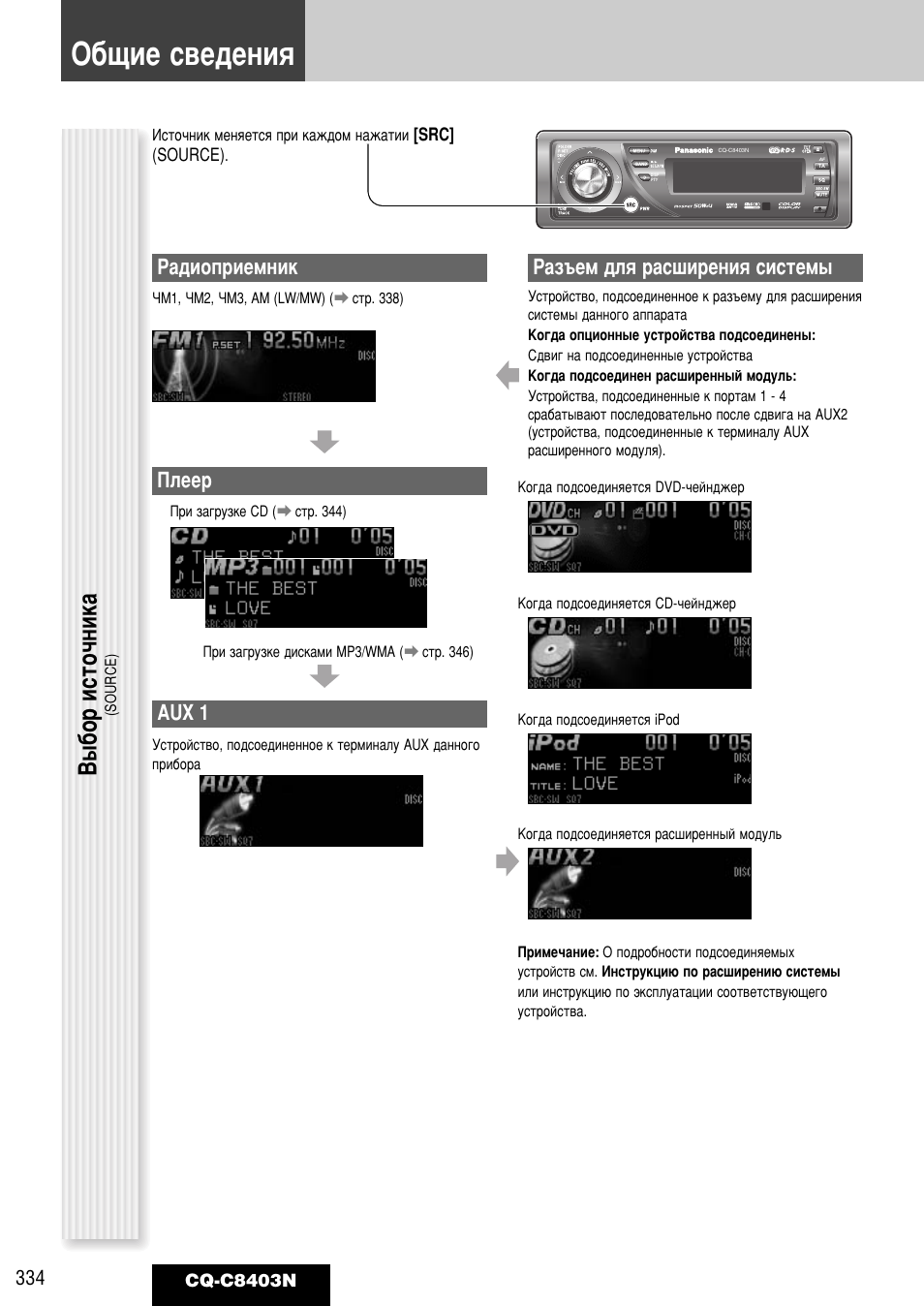 Й·˘лв т‚в‰âìëﬂ, З˚·у лтъу˜млн, К‡‰луфлвпмлн | Иовв, Aux 1, К‡б˙вп ‰оﬂ ‡т¯лâìëﬂ тлтъвп | Panasonic CQ-C8403N User Manual | Page 14 / 62