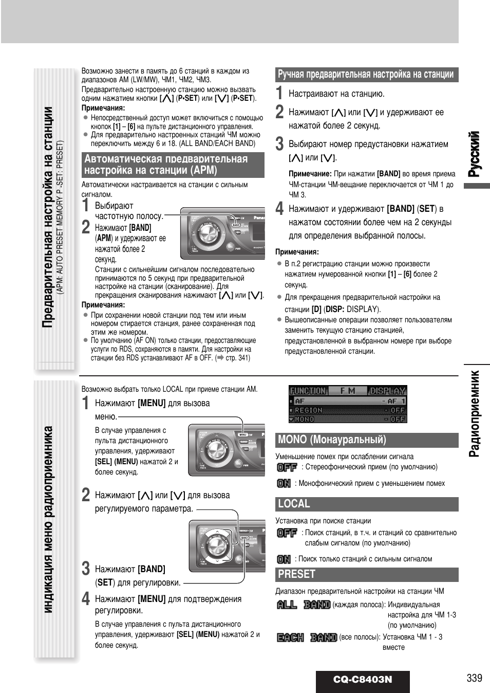 Кк ыытт ттнн лл ии, К‡‰луфлвпмлн, Ив‰‚‡лъво¸м‡ﬂ м‡тъуин‡ м‡ тъ‡ìˆëë | Лм‰лн‡ˆлﬂ пвм˛ ‡‰луфлвпмлн | Panasonic CQ-C8403N User Manual | Page 19 / 62