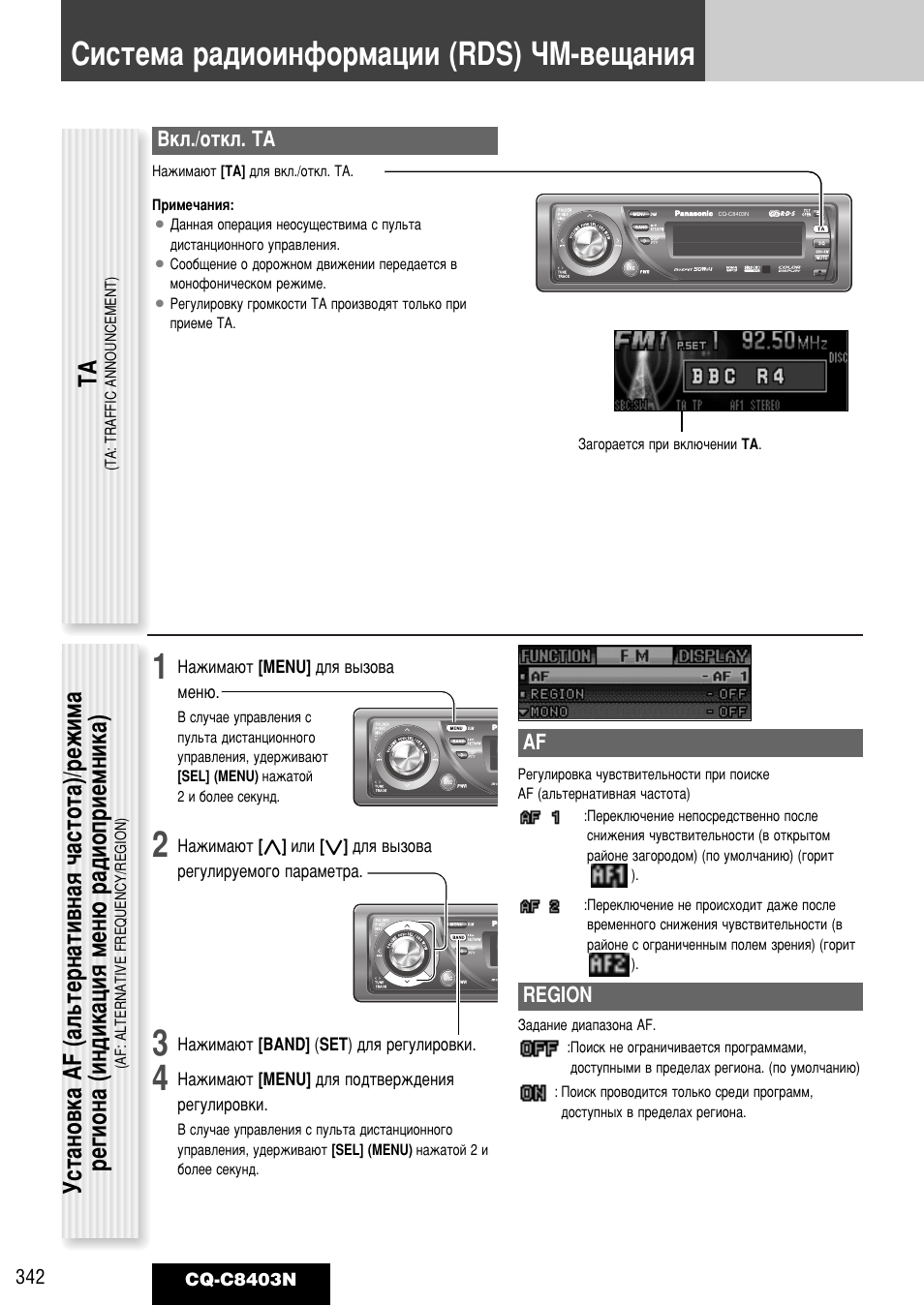 Ллтъвп‡ ‡‰лулмщуп‡ˆлл (rds) уе-‚в˘‡млﬂ, Зно./уъно. нд, Region | Panasonic CQ-C8403N User Manual | Page 22 / 62