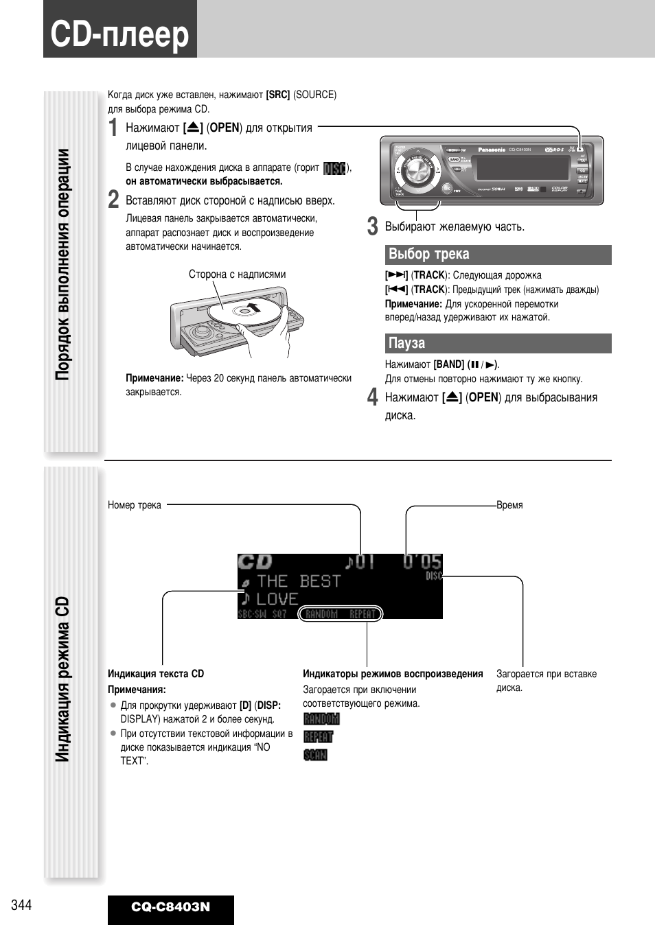 Cd-фовв, Èóﬂ‰óí ‚˚ôóîìâìëﬂ óôâ‡ˆлл ам‰лн‡ˆлﬂ вклп‡ cd | Panasonic CQ-C8403N User Manual | Page 24 / 62