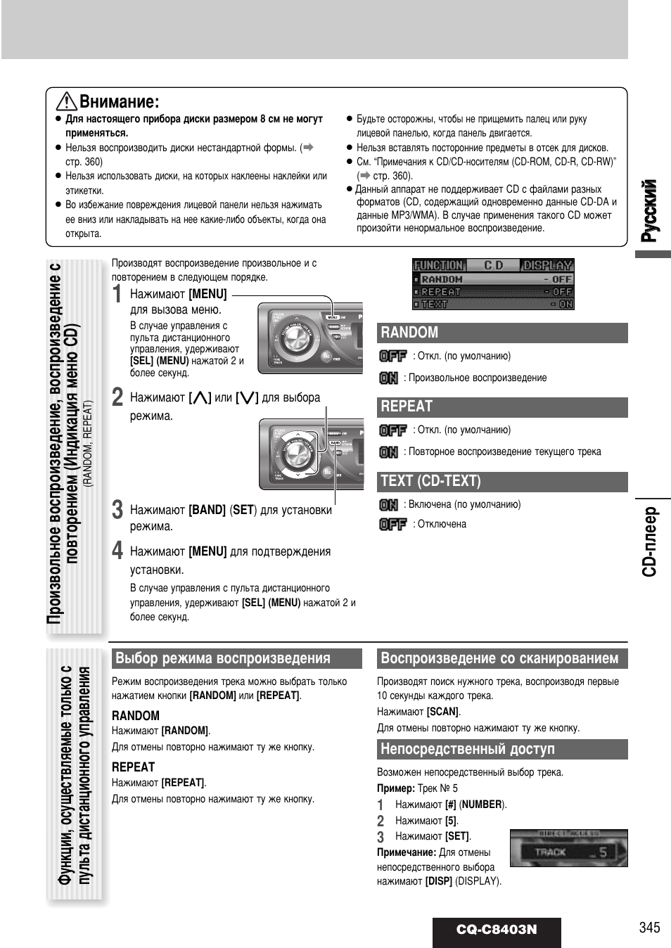 Кк ыытт ттнн лл ии, Cd-фовв, Змлп‡млв | Panasonic CQ-C8403N User Manual | Page 25 / 62