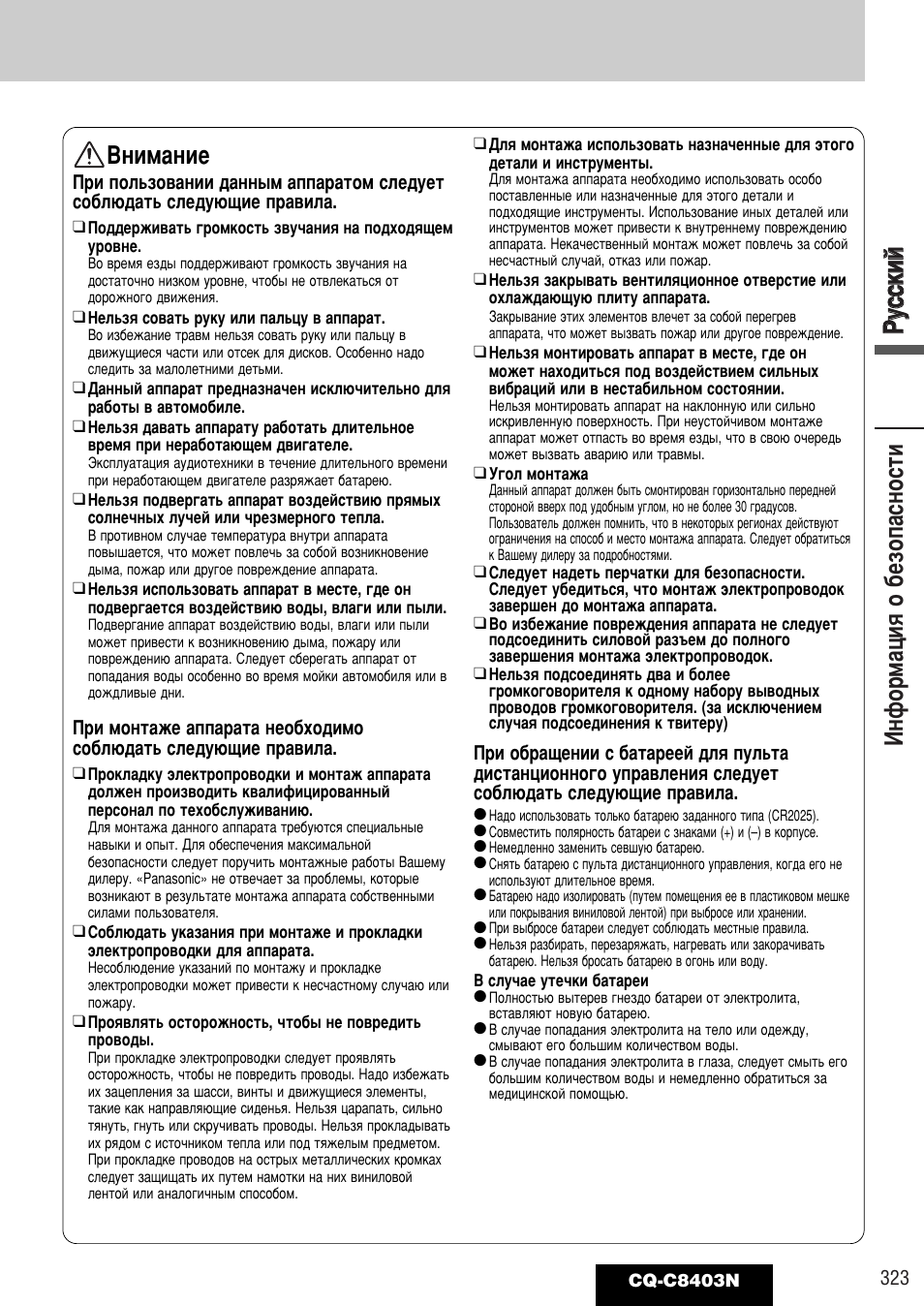 Кк ыытт ттнн лл ии, Амщуп‡ˆлﬂ у ·вбуф‡тмутъл, Змлп‡млв | Panasonic CQ-C8403N User Manual | Page 3 / 62