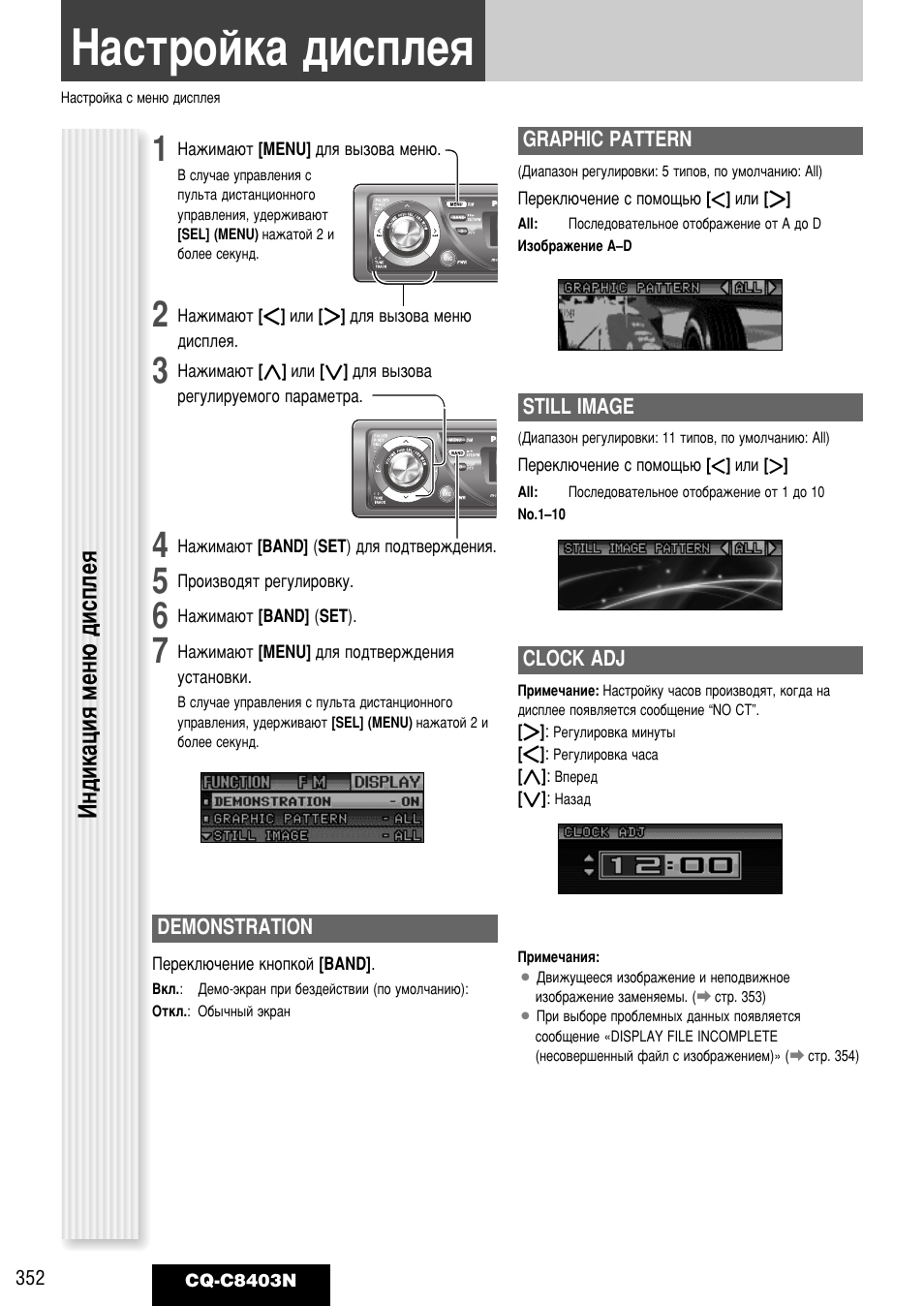 З‡тъуин‡ ‰ëòôîâﬂ, Ам‰лн‡ˆлﬂ пвм˛ ‰ëòôîâﬂ | Panasonic CQ-C8403N User Manual | Page 32 / 62