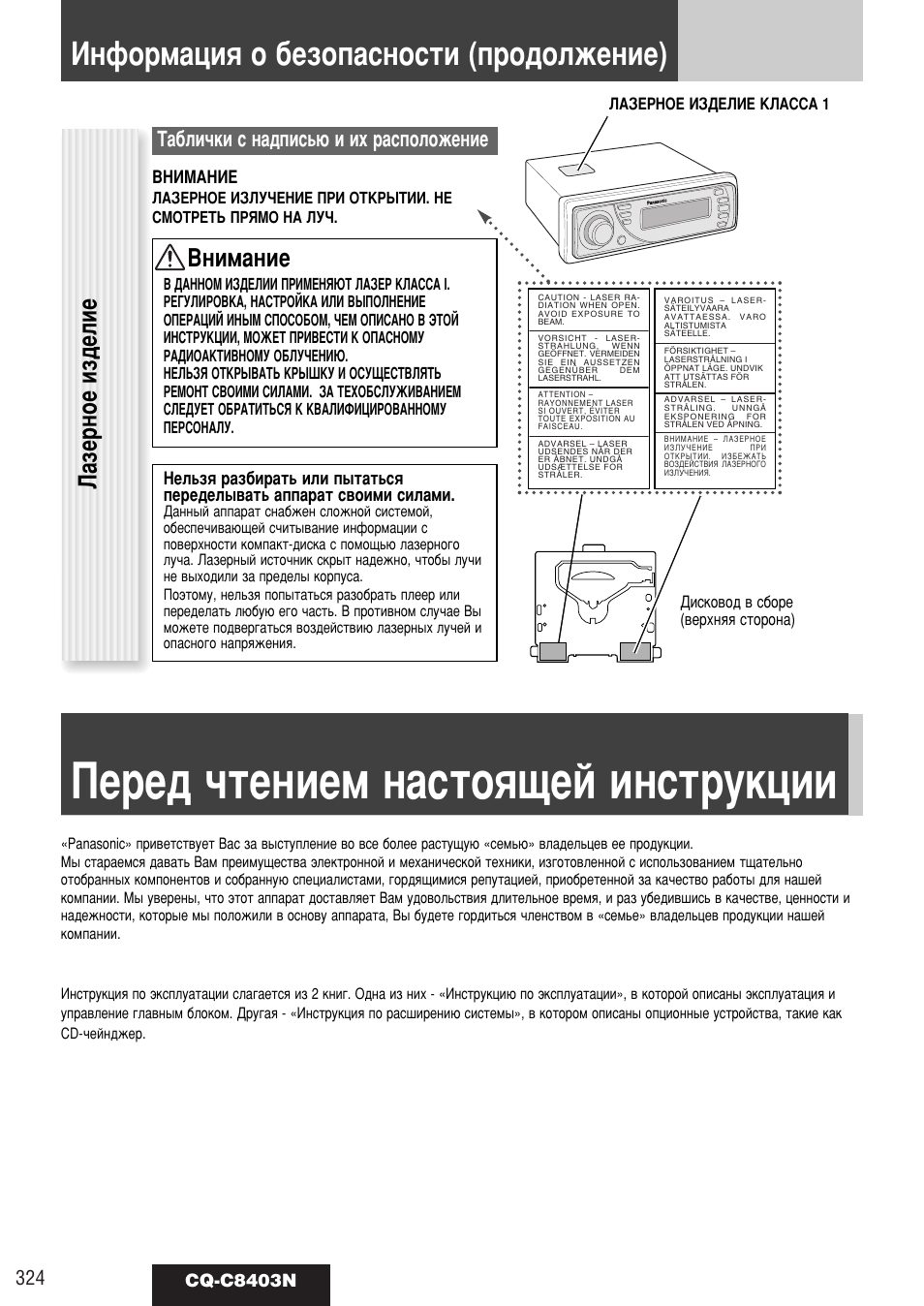 Ивв‰ ˜ъвмлвп м‡òúóﬂ˘ви лмтъûíˆëë, Амщуп‡ˆлﬂ у ·вбуф‡тмутъл (фу‰уоквмлв), Г‡бвмув лб‰волв | Змлп‡млв, Н‡·ол˜нл т м‡‰флт¸˛ л лı ‡тфуоуквмлв | Panasonic CQ-C8403N User Manual | Page 4 / 62