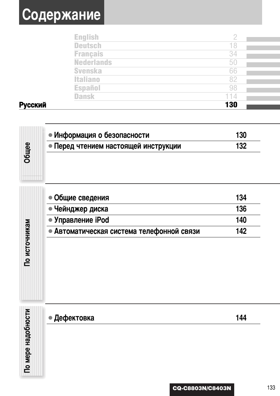 Лу‰вк‡млв | Panasonic CQ-C8403N User Manual | Page 49 / 62