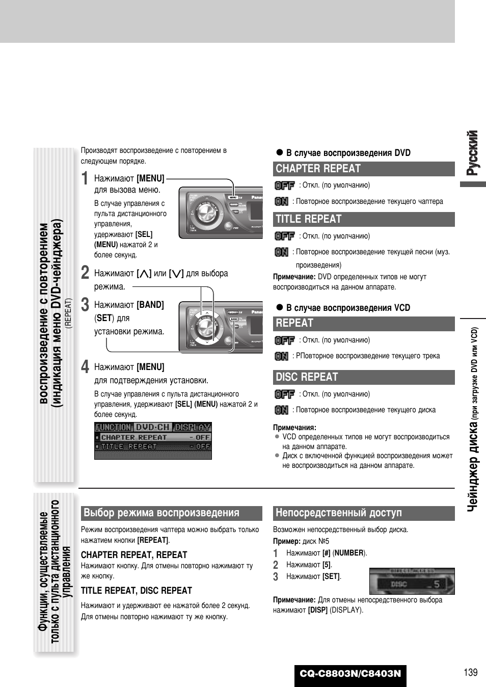 Кк ыытт ттнн лл ии, Увим‰кв ‰лтн | Panasonic CQ-C8403N User Manual | Page 55 / 62