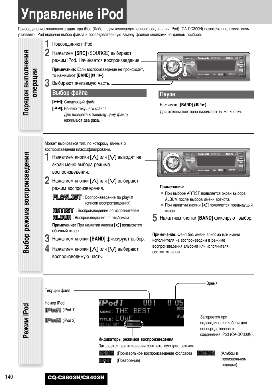 Мф‡‚овмлв ipod, З˚·у щ‡ио, И‡ыб | Panasonic CQ-C8403N User Manual | Page 56 / 62