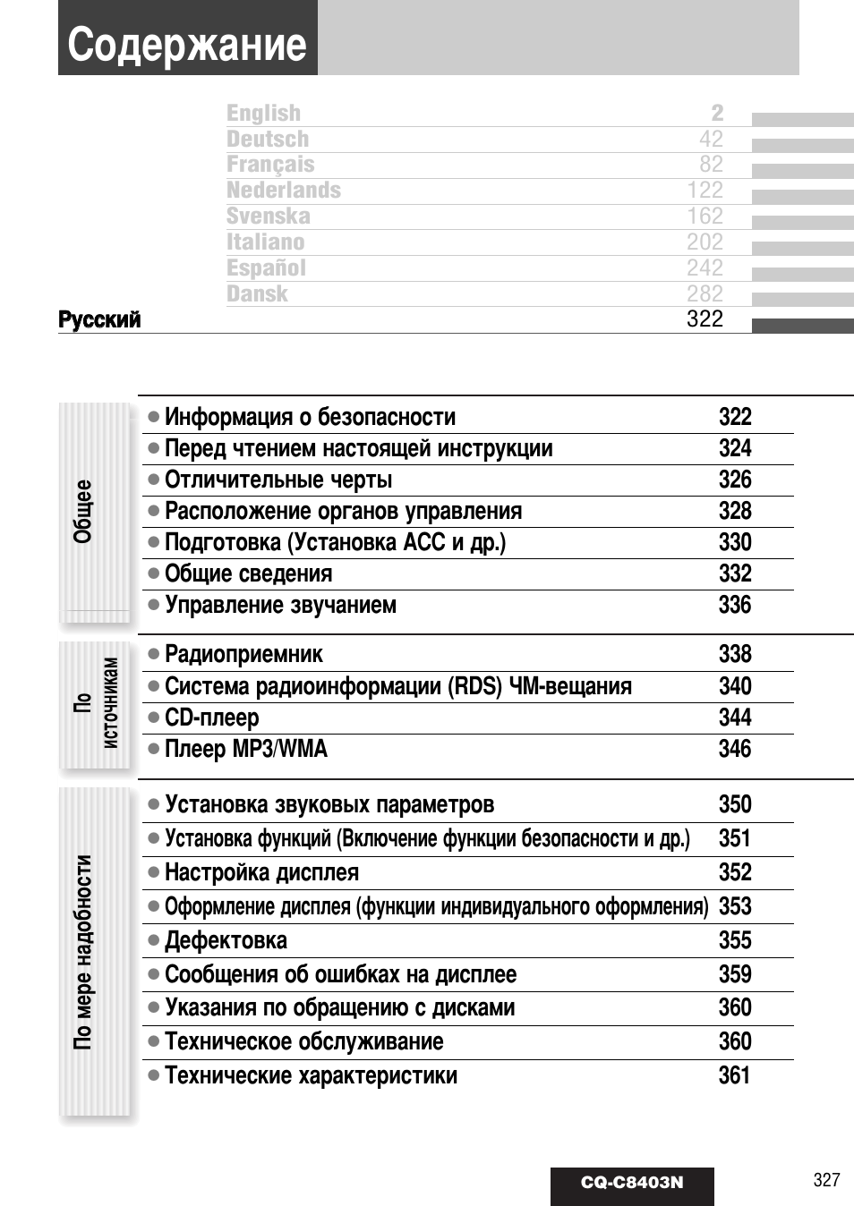 Лу‰вк‡млв | Panasonic CQ-C8403N User Manual | Page 7 / 62