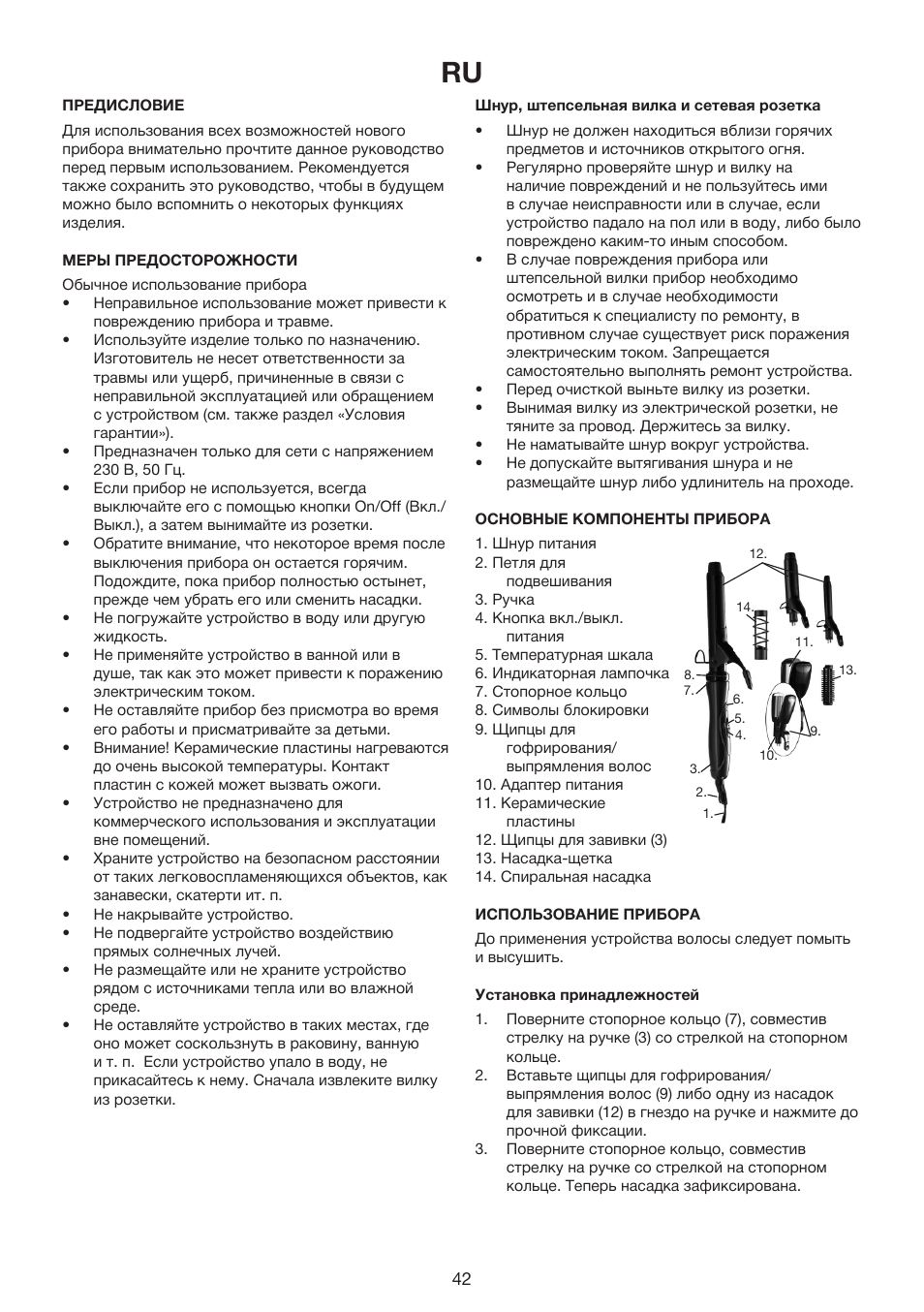 Exido 235-020 User Manual | Page 42 / 45