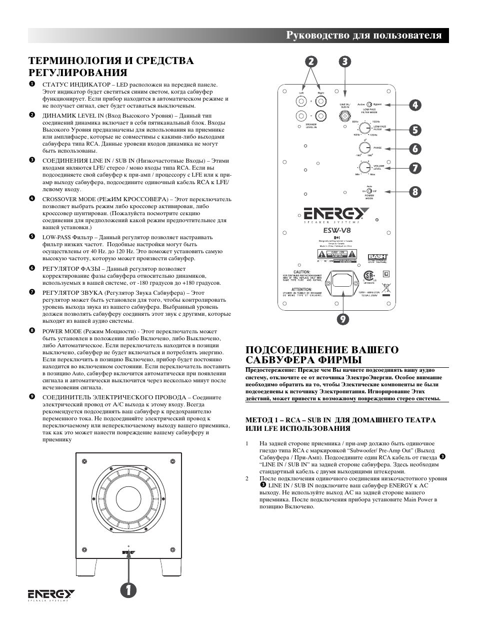Herjdjlcndj lkz gjkmpjdfntkz, Nthvbyjkjubz b chtlcndf htuekbhjdfybz, Gjlcjtlbytybt dfituj cf<deathf abhvs | Energy Speaker Systems ESW-V Series User Manual | Page 27 / 32