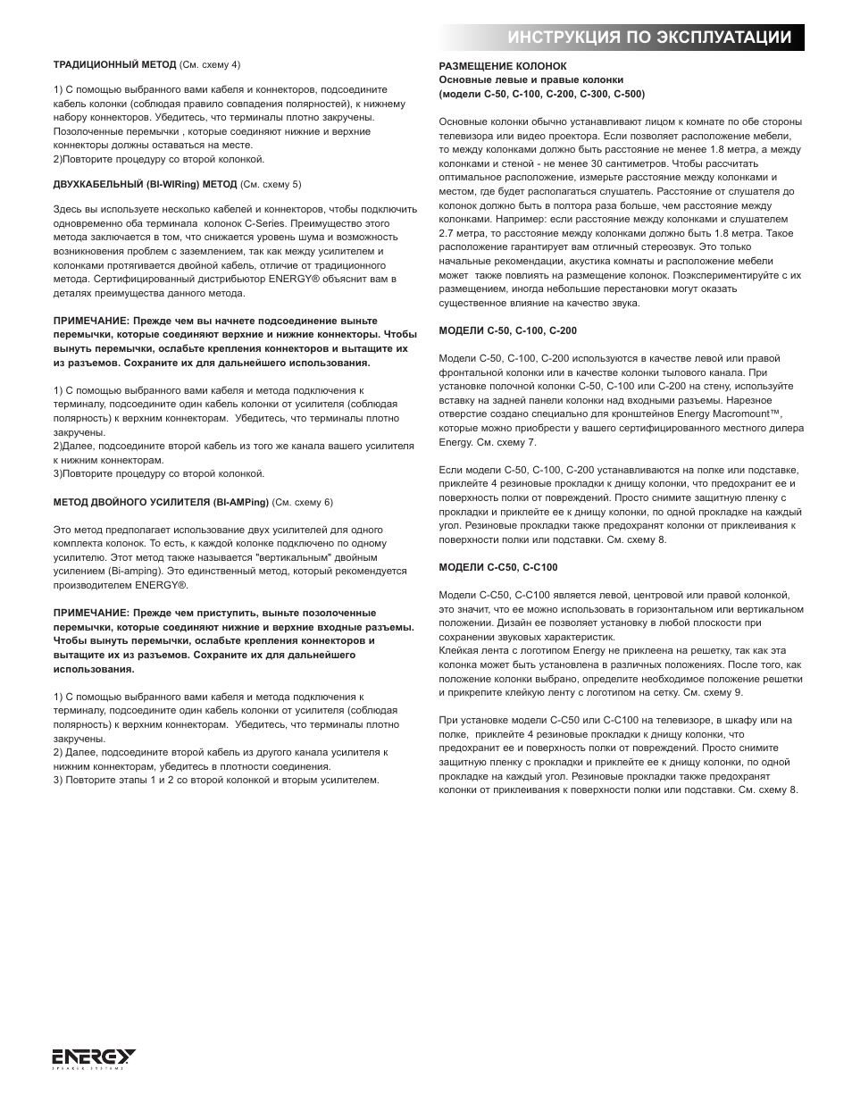 Инструкция по эксплуатации | Energy Speaker Systems C-50 User Manual | Page 27 / 36