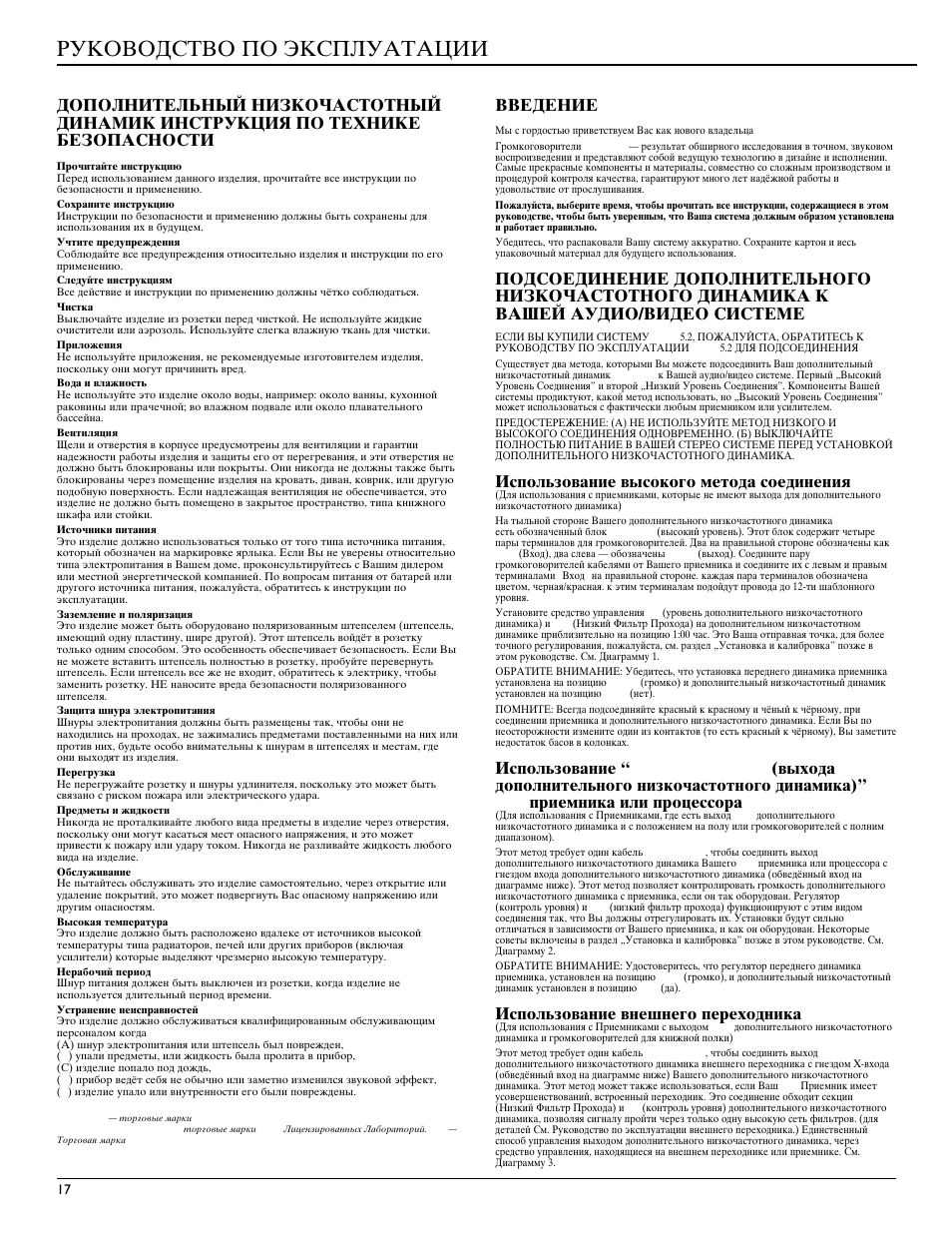 Herjdjlcndj gj +rcgkefnfwbb, Ddtltybt, Bcgjkmpjdfybt dscjrjuj vtnjlf cjtlbytybz | Bcgjkmpjdfybt dytiytuj gtht[jlybrf | Energy Speaker Systems S8.2 User Manual | Page 18 / 21