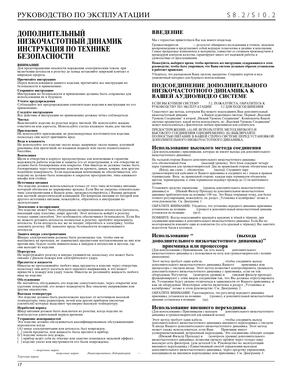 Ddtltybt, Bcgjkmpjdfybt dscjrjuj vtnjlf cjtlbytybz, Bcgjkmpjdfybt dytiytuj gtht[jlybrf | Energy Speaker Systems S10.2 User Manual | Page 18 / 21