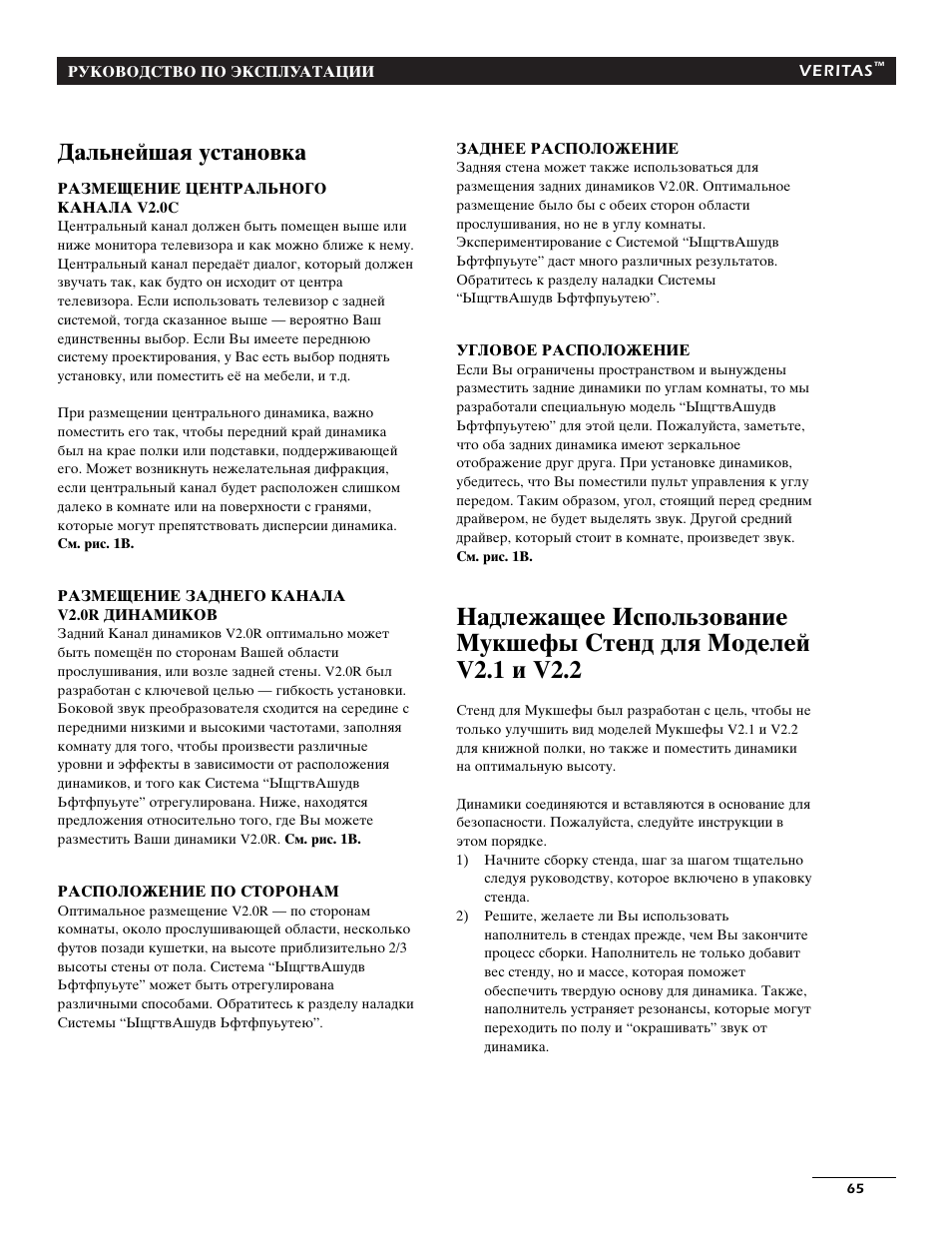 Lfkmytqifz ecnfyjdrf | Energy Speaker Systems 7AI User Manual | Page 64 / 69