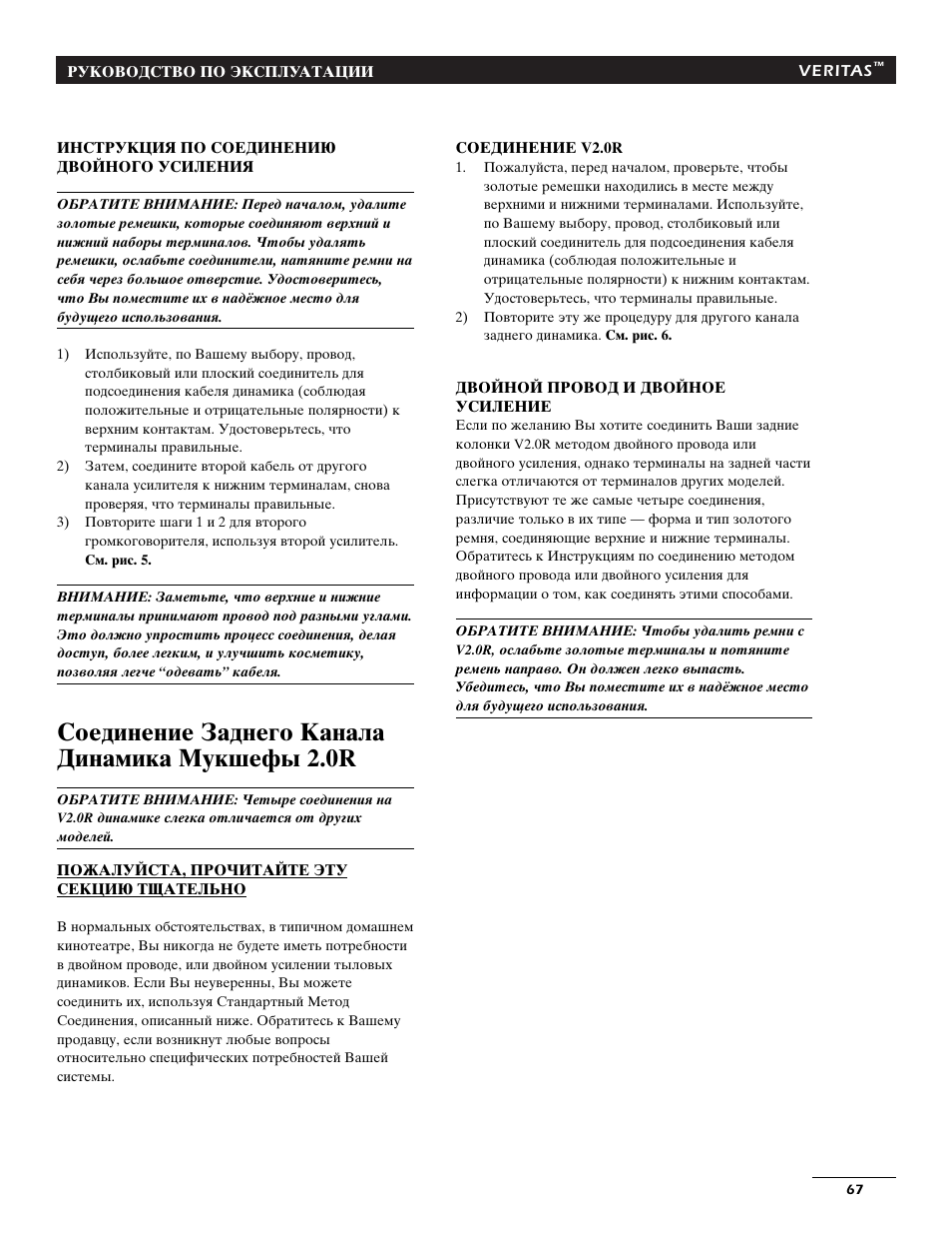 Cjtlbytybt pflytuj rfyfkf lbyfvbrf veritas 2.0r | Energy Speaker Systems 7AI User Manual | Page 66 / 69