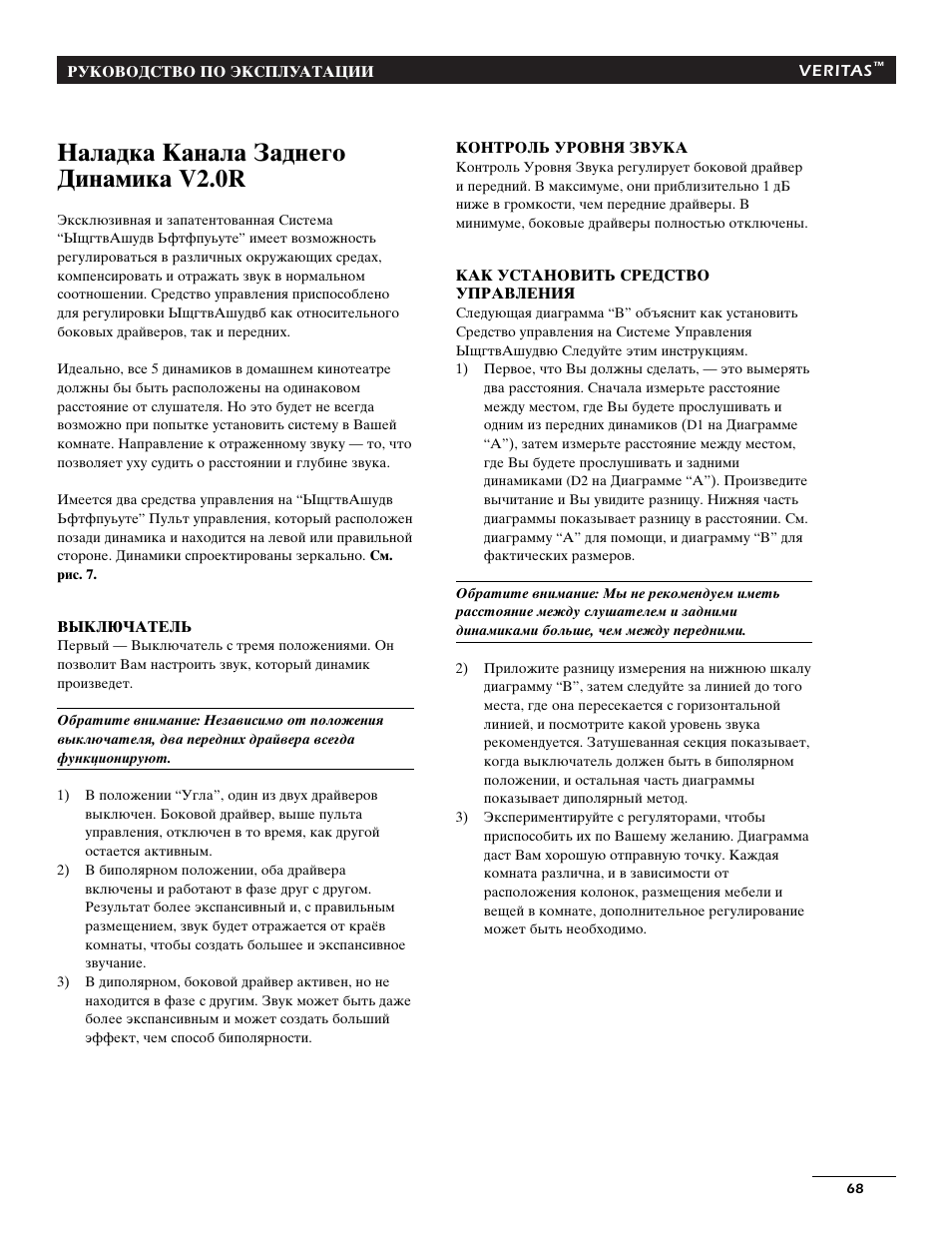 Yfkflrf rfyfkf pflytuj lbyfvbrf v2.0r | Energy Speaker Systems 7AI User Manual | Page 67 / 69