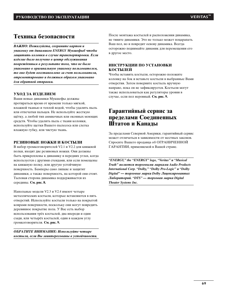 Nt[ybrf ,tpjgfcyjcnb | Energy Speaker Systems 7AI User Manual | Page 68 / 69