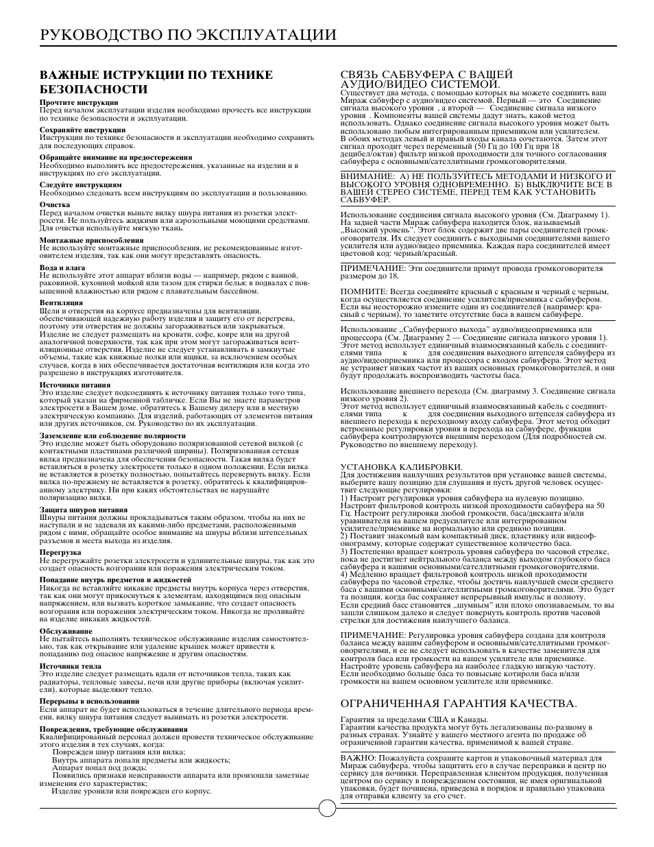 Df:yst bcnherwbb gj nt{ybrt <tpjgfcyjcnb, Cdzpm cf<deathf c dfitq felbj3dbltj cbcntvjq7, Juhfybxtyyfz ufhfynbz rfxtcndf7 | Energy Speaker Systems e:XL-S10 User Manual | Page 18 / 22