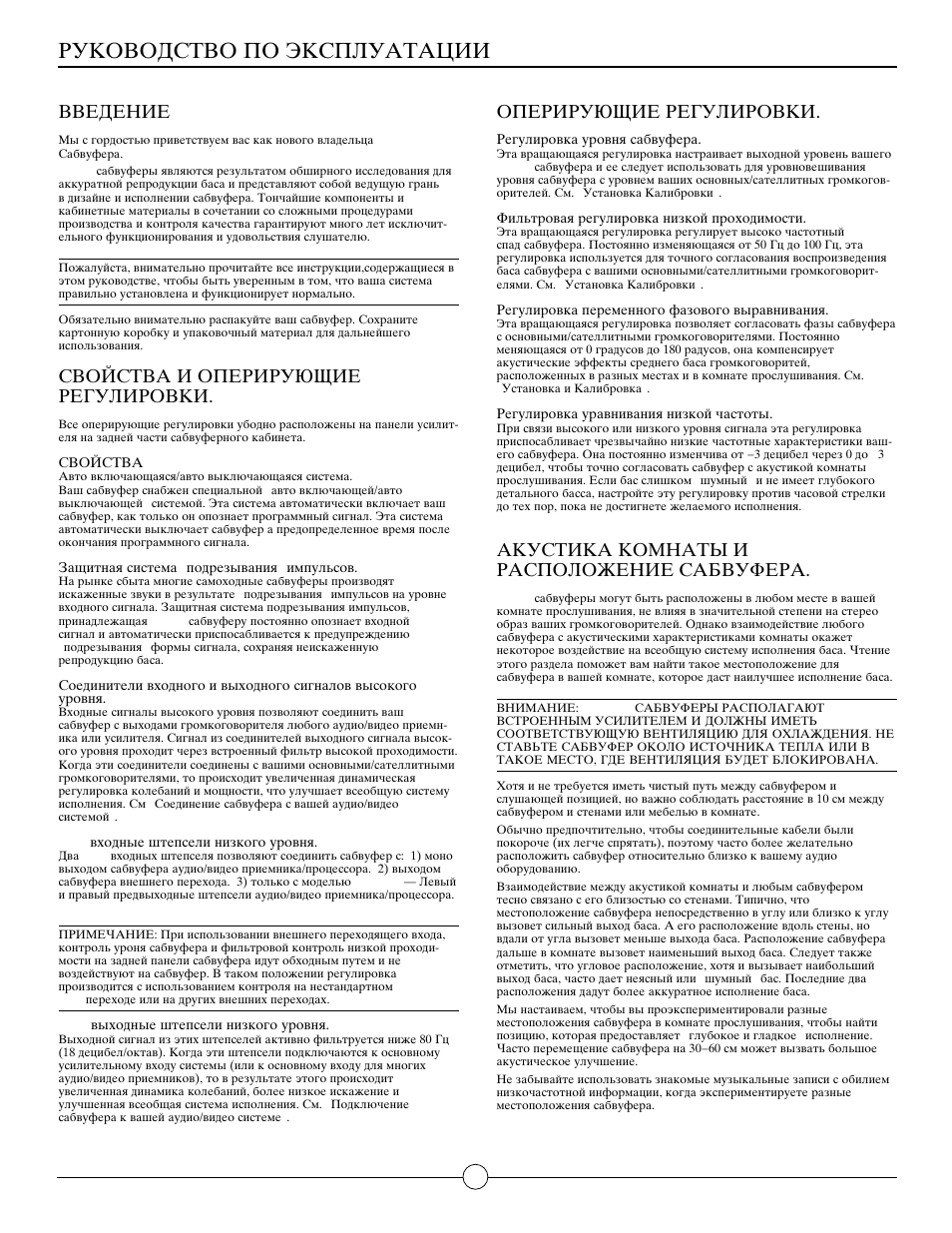 Ddtltybt, Cdjqcndf b jgthbhe>obt htuekbhjdrb7, Jgthbhe>obt htuekbhjdrb7 | Frecnbrf rjvyfns b hfcgjkj:tybt cf<deathf7 | Energy Speaker Systems e:XL-S10 User Manual | Page 19 / 22