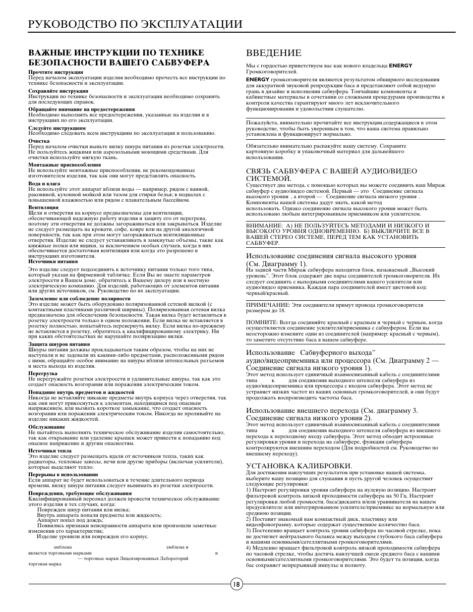 Herjdjlcndj gj +rcgkefnfwbb, Ddtltybt, Cdzpm cf<deathf c dfitq felbj3dbltj cbcntvjq7 | Ecnfyjdrf rfkb<hjdrb7 | Energy Speaker Systems Energy RC-Micro TAKE 5+1 User Manual | Page 18 / 22