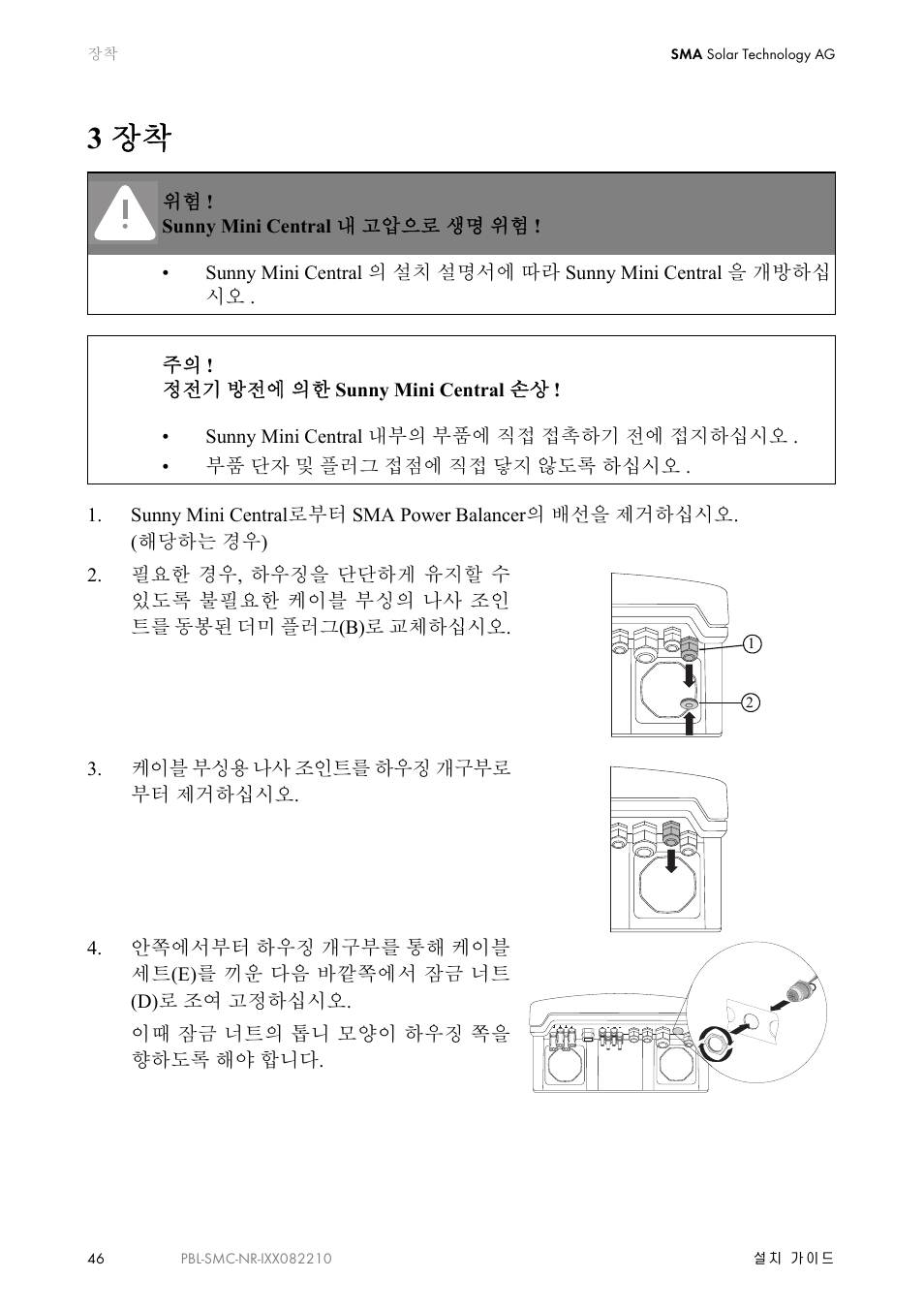 3 장착 | Eureka PBL-SMC-10-NR User Manual | Page 46 / 52