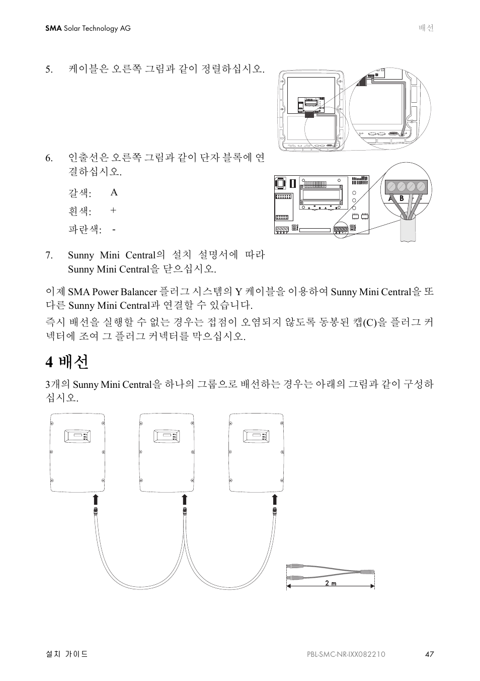 4 배선 | Eureka PBL-SMC-10-NR User Manual | Page 47 / 52